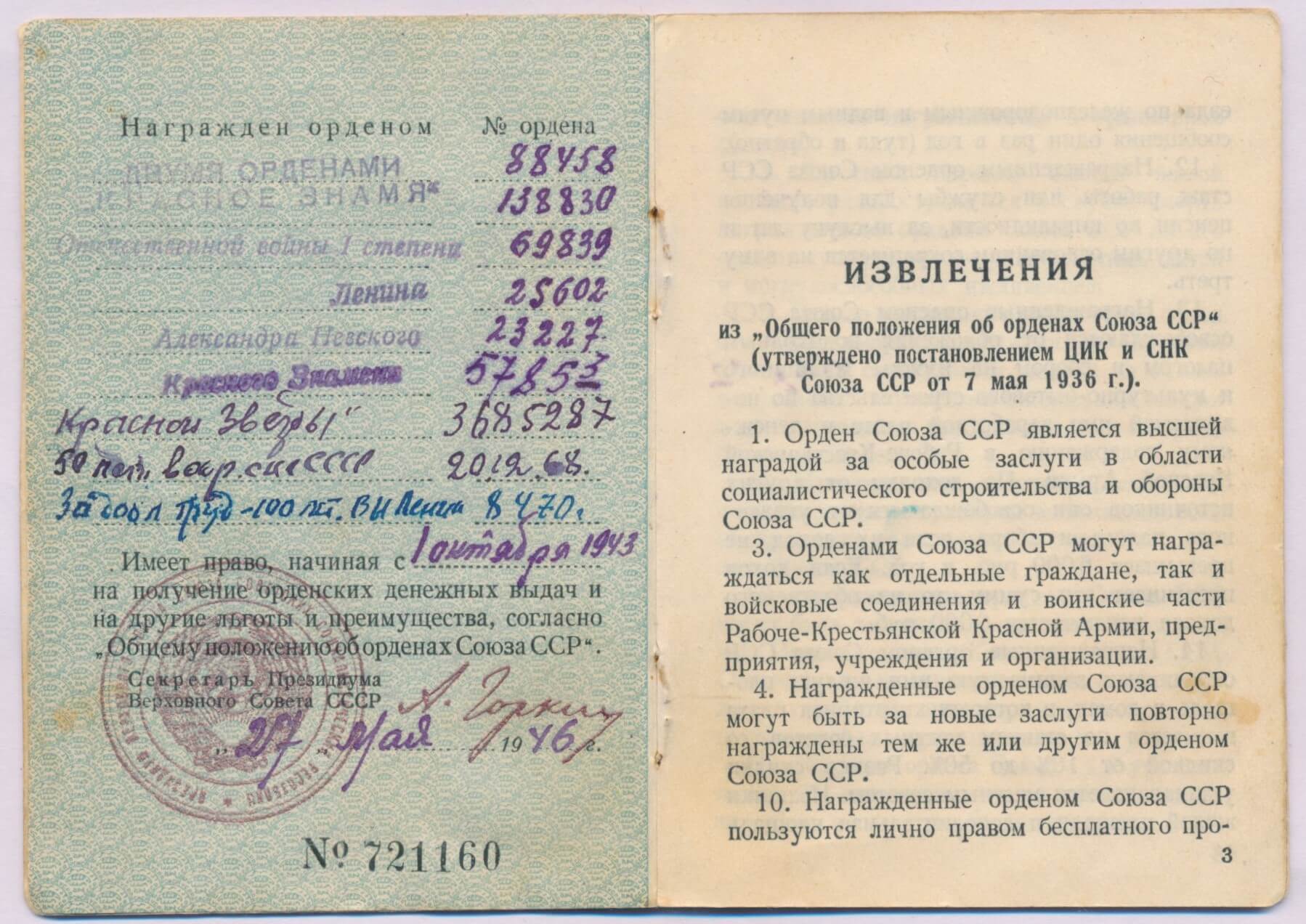 Documented Group of the Order of Alexander Nevsky #23227, Red Banner #88458, 138830 and Red Banner 3rd awarding #5785 - Image 49