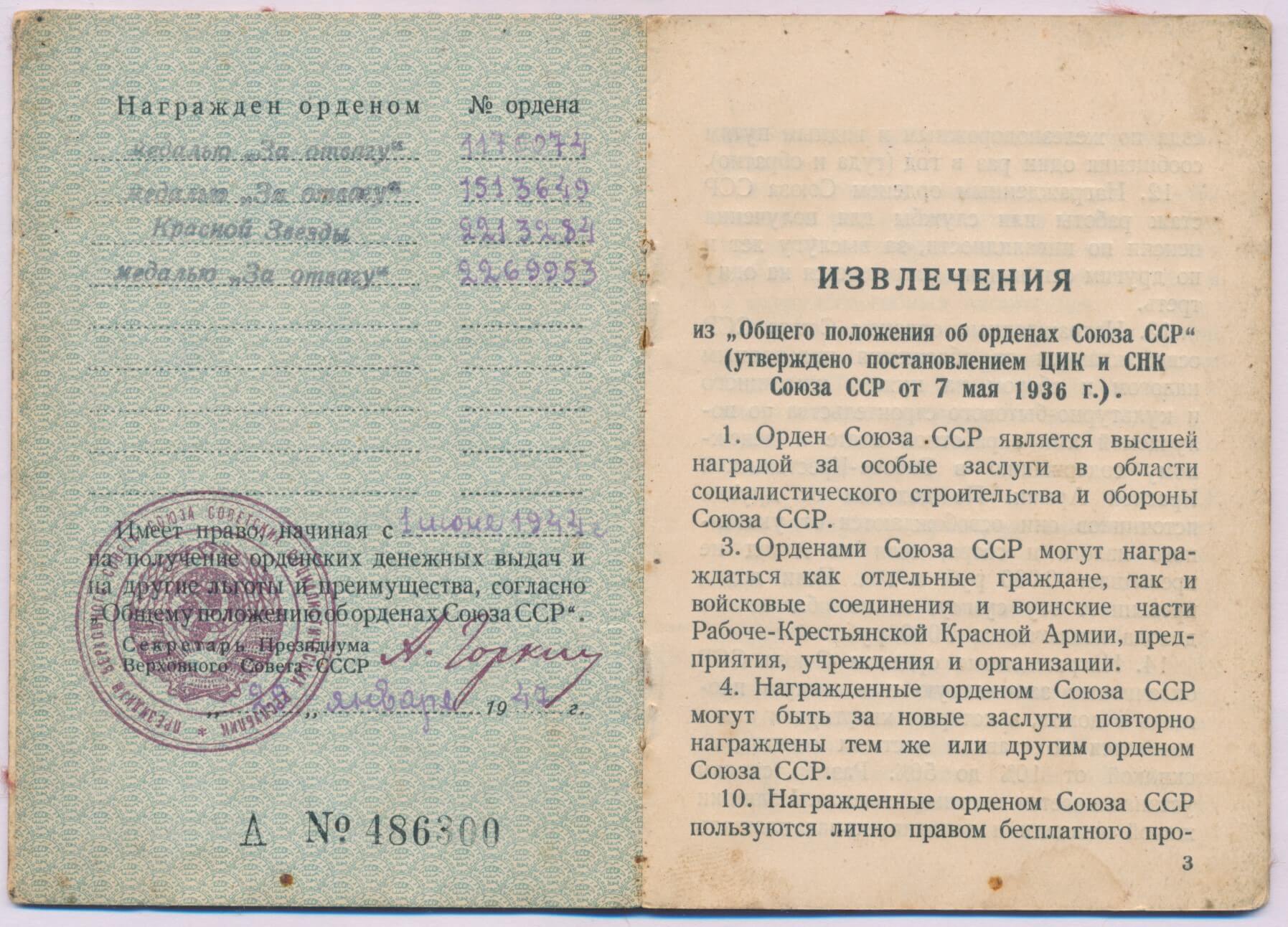 Complete Documented Group of a Soviet Order of the Red Star #2213284 and 3(!) Medals for Bravery #1170074, #1513649, #2269953 - Image 43