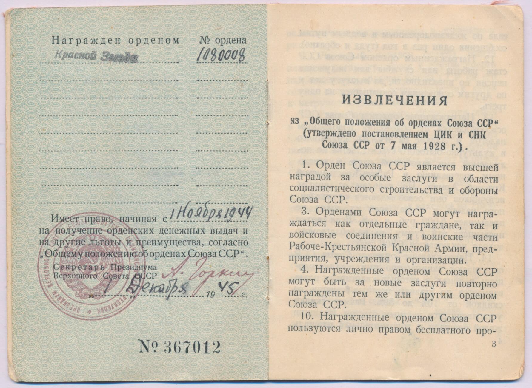 Documented Groups of Soviet awards to a husband and wife: Patriotic War 2nd class #312776, Red Stars #778576, #1080008, #3098090 - Image 52