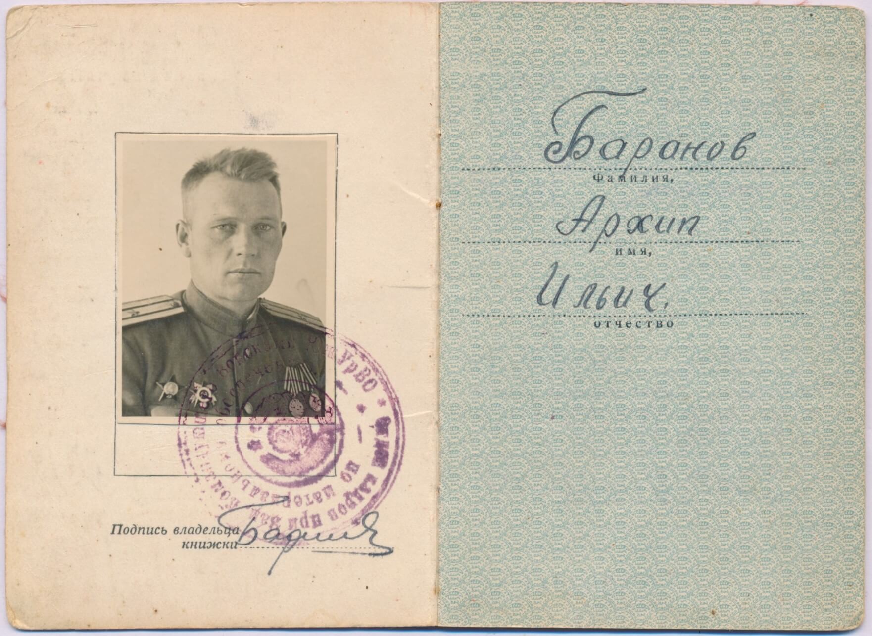 Documented Groups of Soviet awards to a husband and wife: Patriotic War 2nd class #312776, Red Stars #778576, #1080008, #3098090 - Image 32