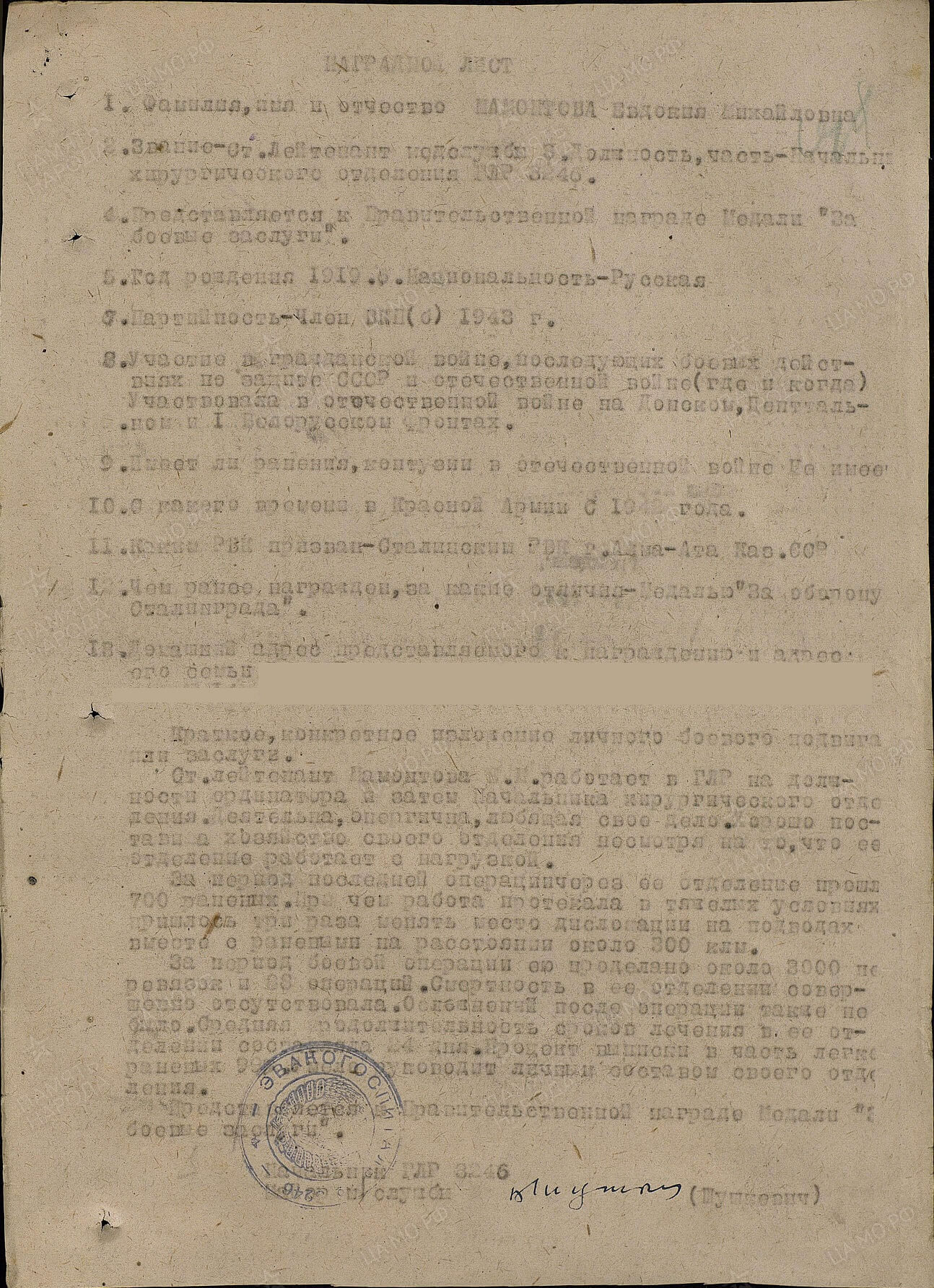 Documented Groups of Soviet awards to a husband and wife: Patriotic War 2nd class #312776, Red Stars #778576, #1080008, #3098090 - Image 54