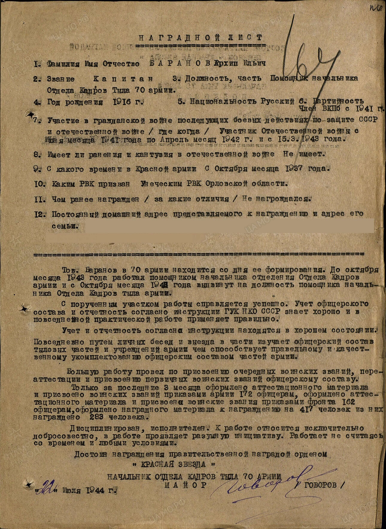 Documented Groups of Soviet awards to a husband and wife: Patriotic War 2nd class #312776, Red Stars #778576, #1080008, #3098090 - Image 36
