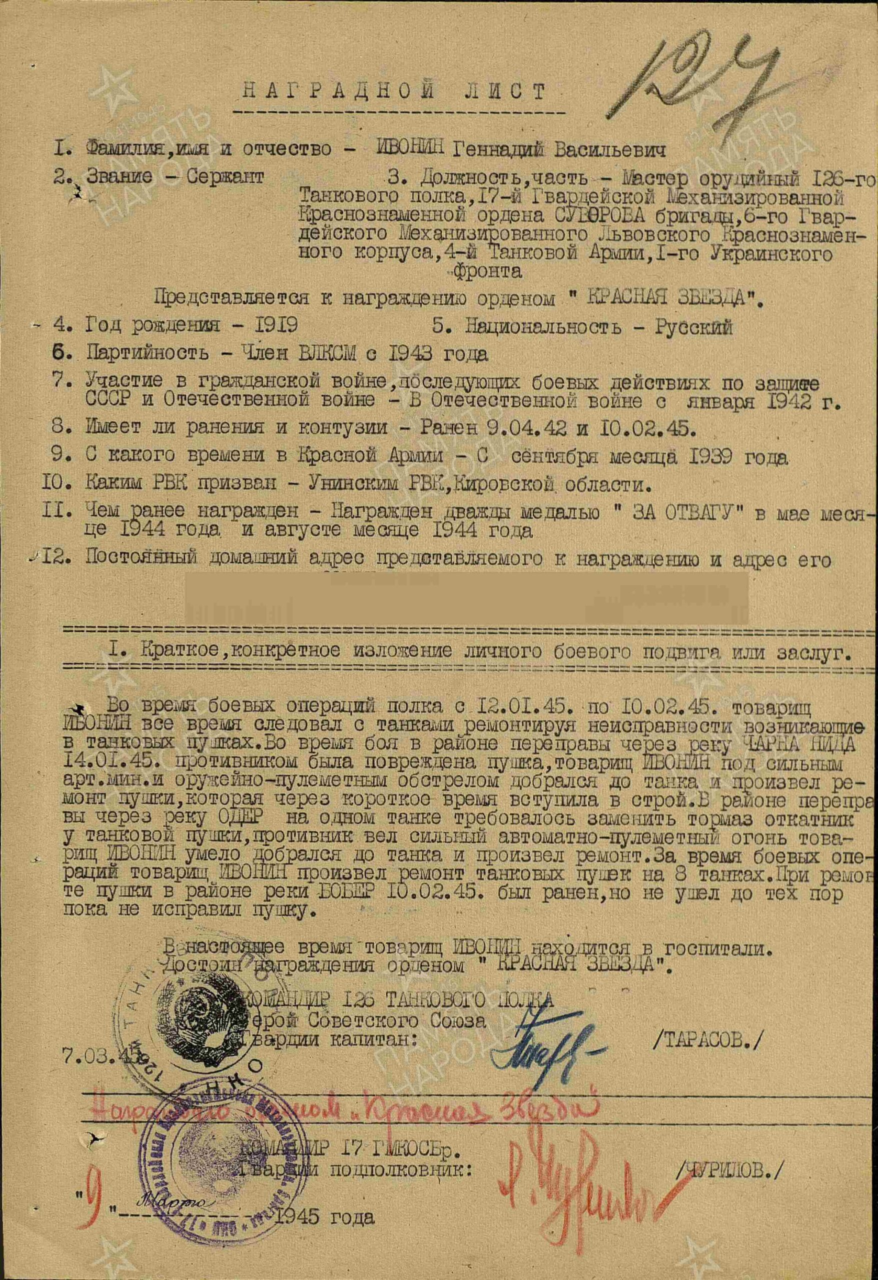 Complete Documented Group of a Soviet Order of the Red Star #2213284 and 3(!) Medals for Bravery #1170074, #1513649, #2269953 - Image 44
