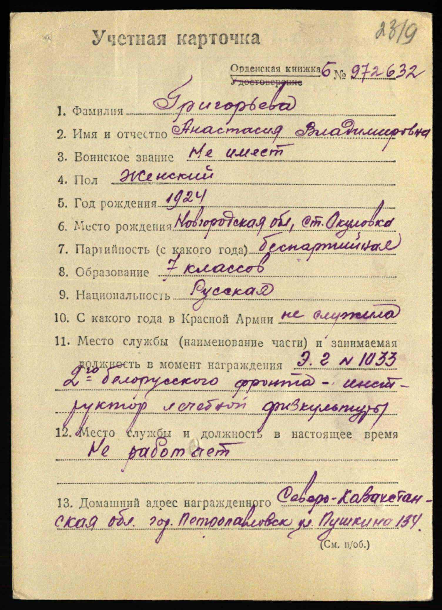 Soviet Order of the Red Star #1882746 - Image 11