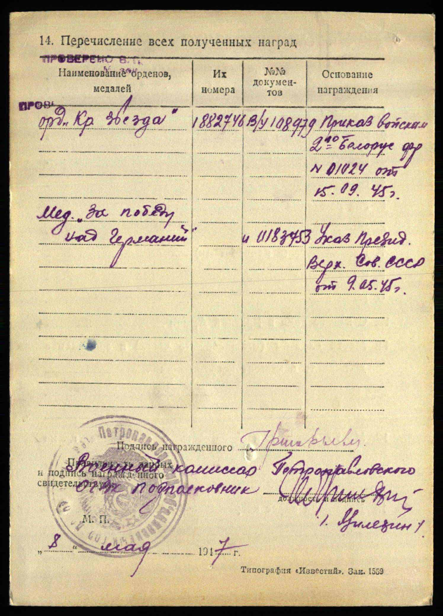 Soviet Order of the Red Star #1882746 - Image 12