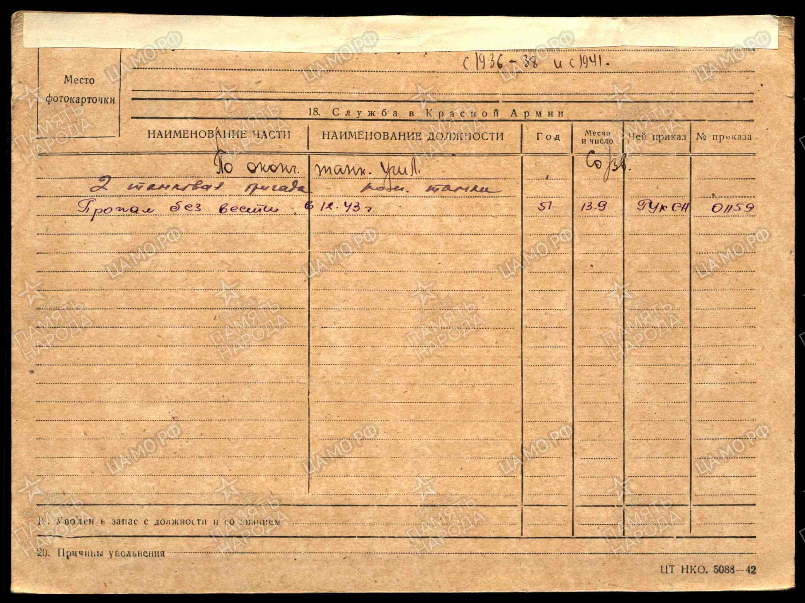 Soviet Order of the Red Star #298737 - Image 18