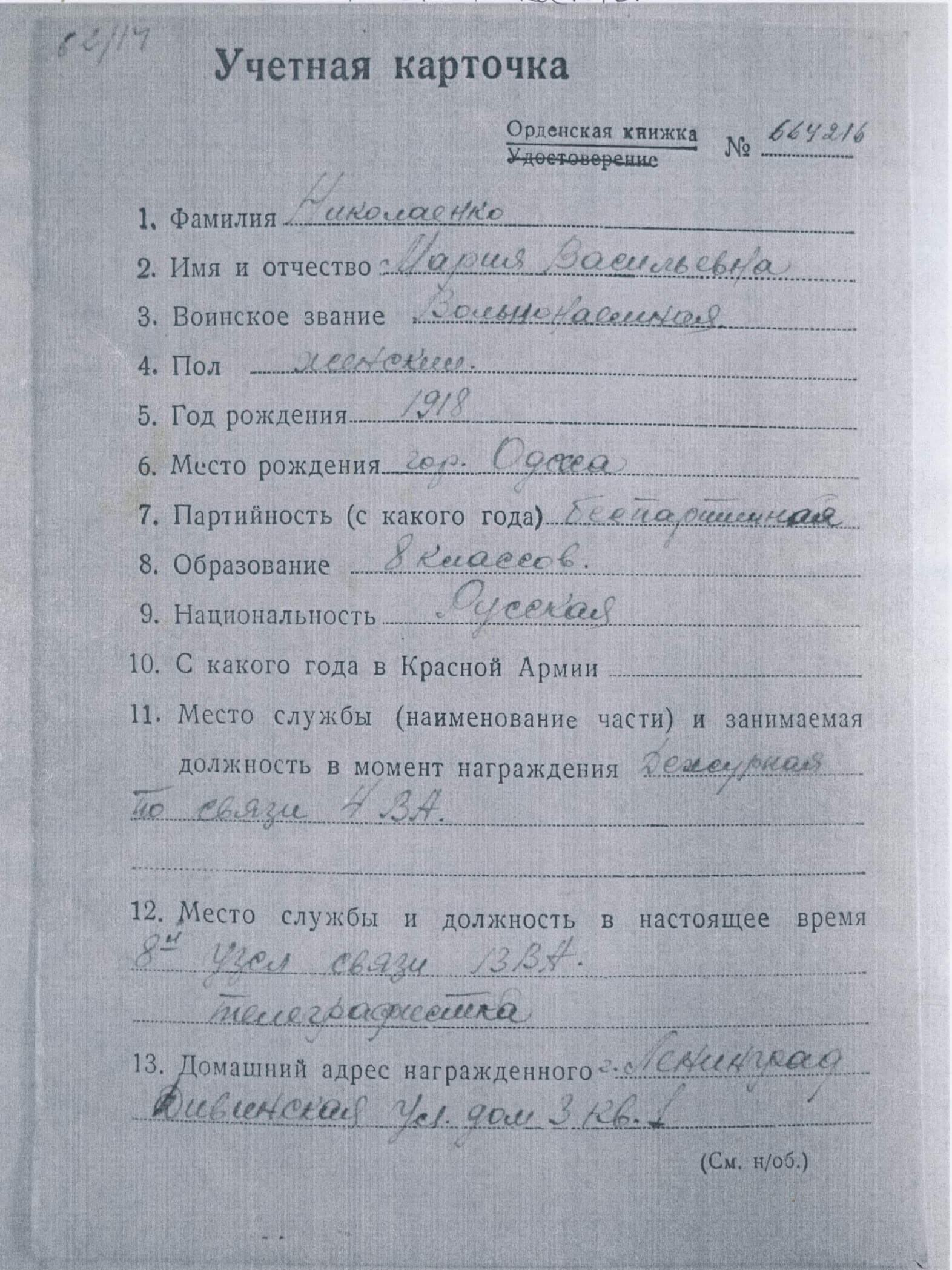 Soviet Order of the Red Star #1079151 - Image 11