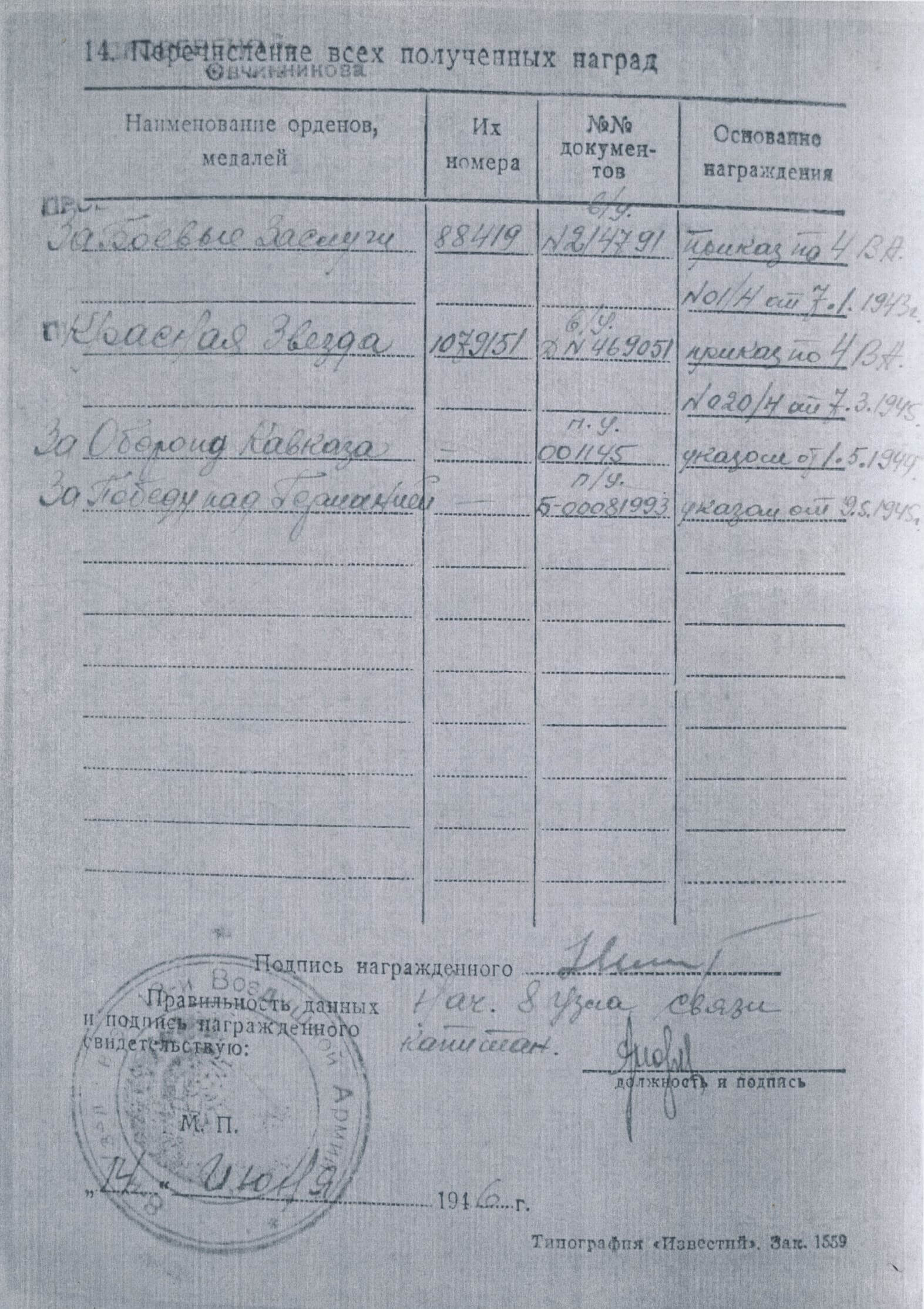 Soviet Order of the Red Star #1079151 - Image 12