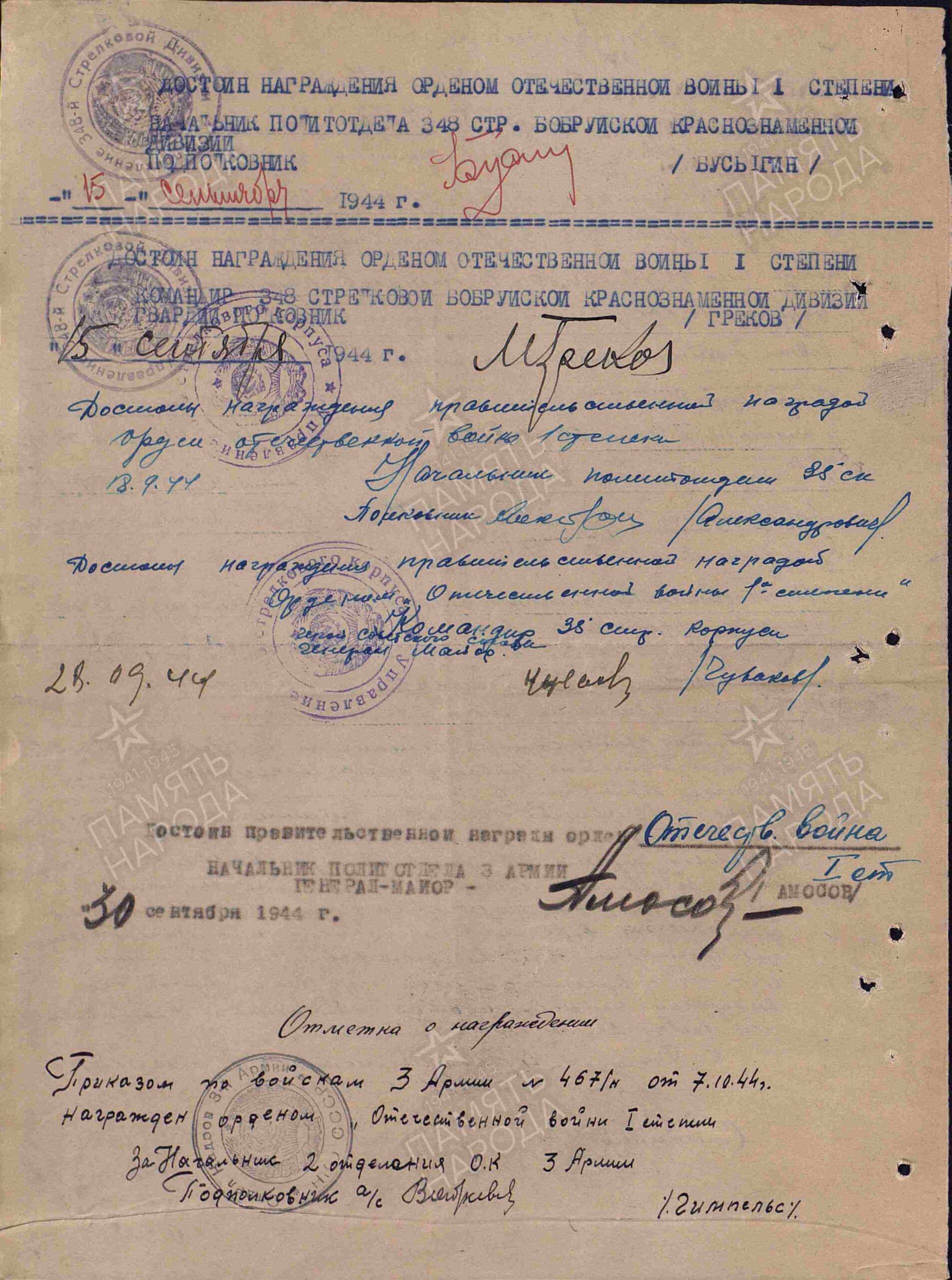 Soviet Order of the Patriotic War 1st class #110199 - Image 14