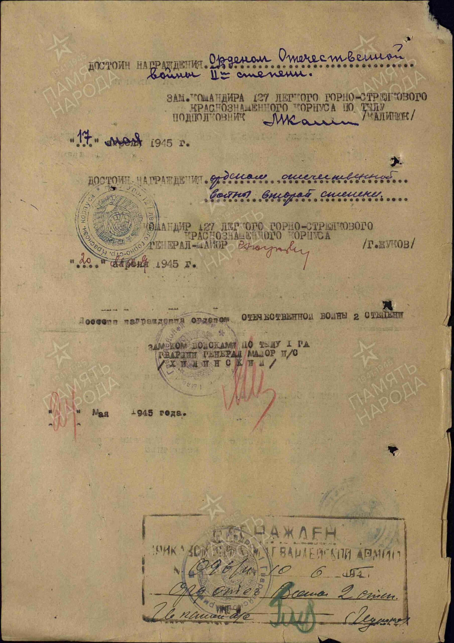 Documented Group of Soviet Awards. Red Banner #374686, Order Patriotic war 1st class # 46864 and 2nd class #444010, 2 Orders of the Red Star #701703 and #2757723 - Image 54