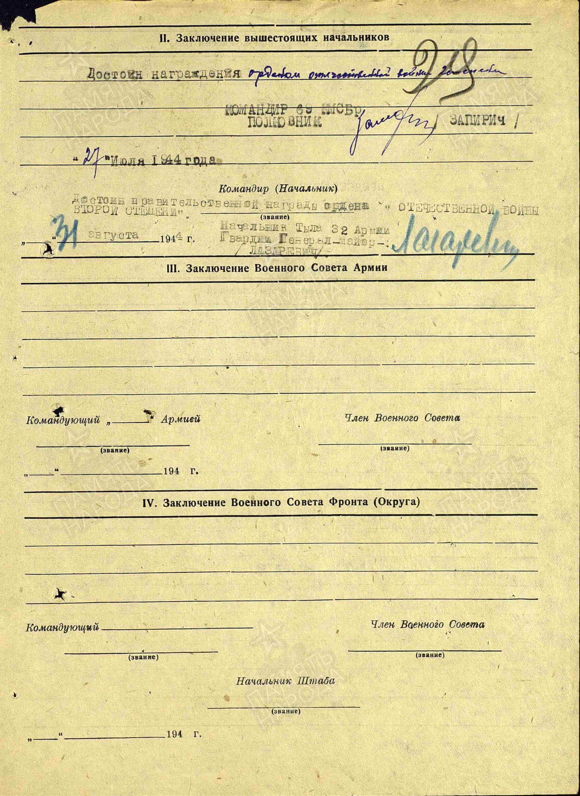 Documented Group of Soviet Awards. Red Banner #374686, Order Patriotic war 1st class # 46864 and 2nd class #444010, 2 Orders of the Red Star #701703 and #2757723 - Image 57