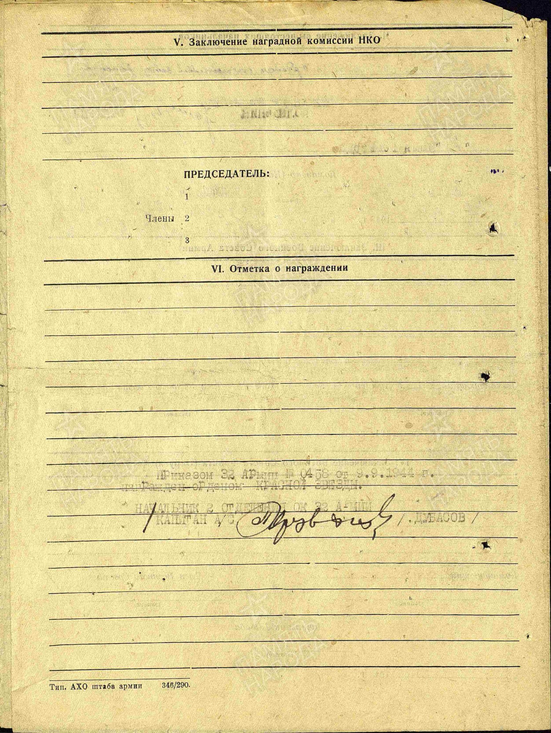 Documented Group of Soviet Awards. Red Banner #374686, Order Patriotic war 1st class # 46864 and 2nd class #444010, 2 Orders of the Red Star #701703 and #2757723 - Image 58