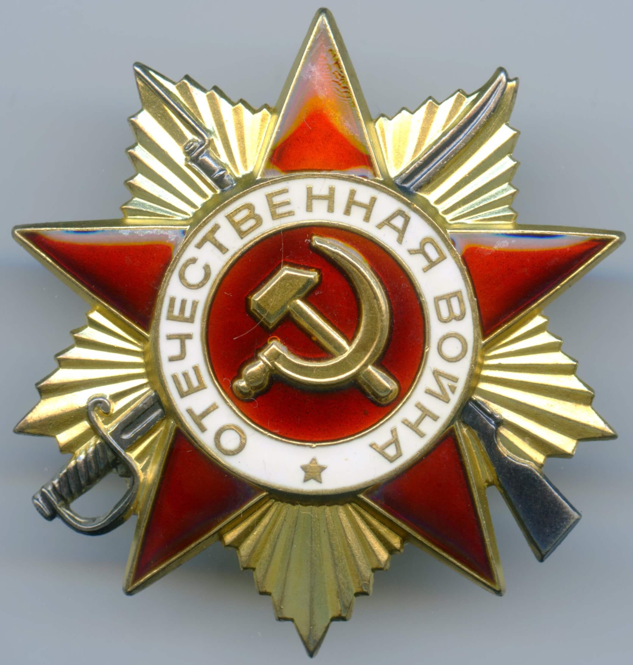 Order of the Patriotic War 1st class 1985 jubilee
