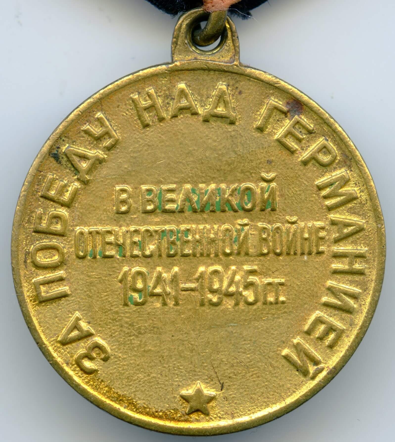 Documented Group of Soviet Awards. Order of the Red Banner #18018 (mirror reverse), Red Star #1028908 and Patriotic War 1st class #861045 - Image 37