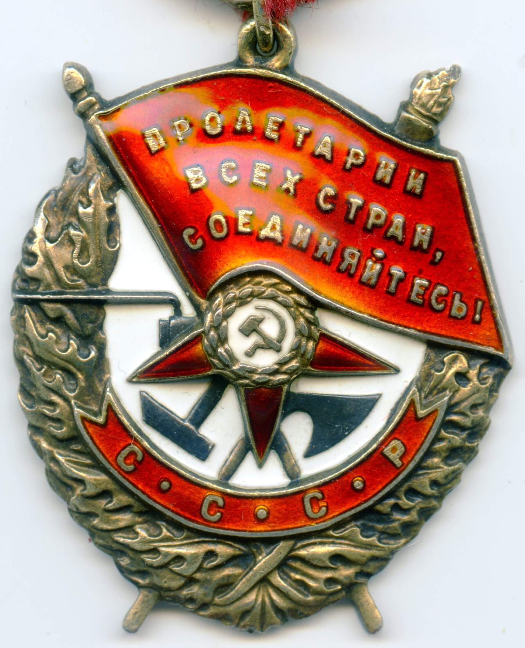 Order Red Banner Mint condition USSR
