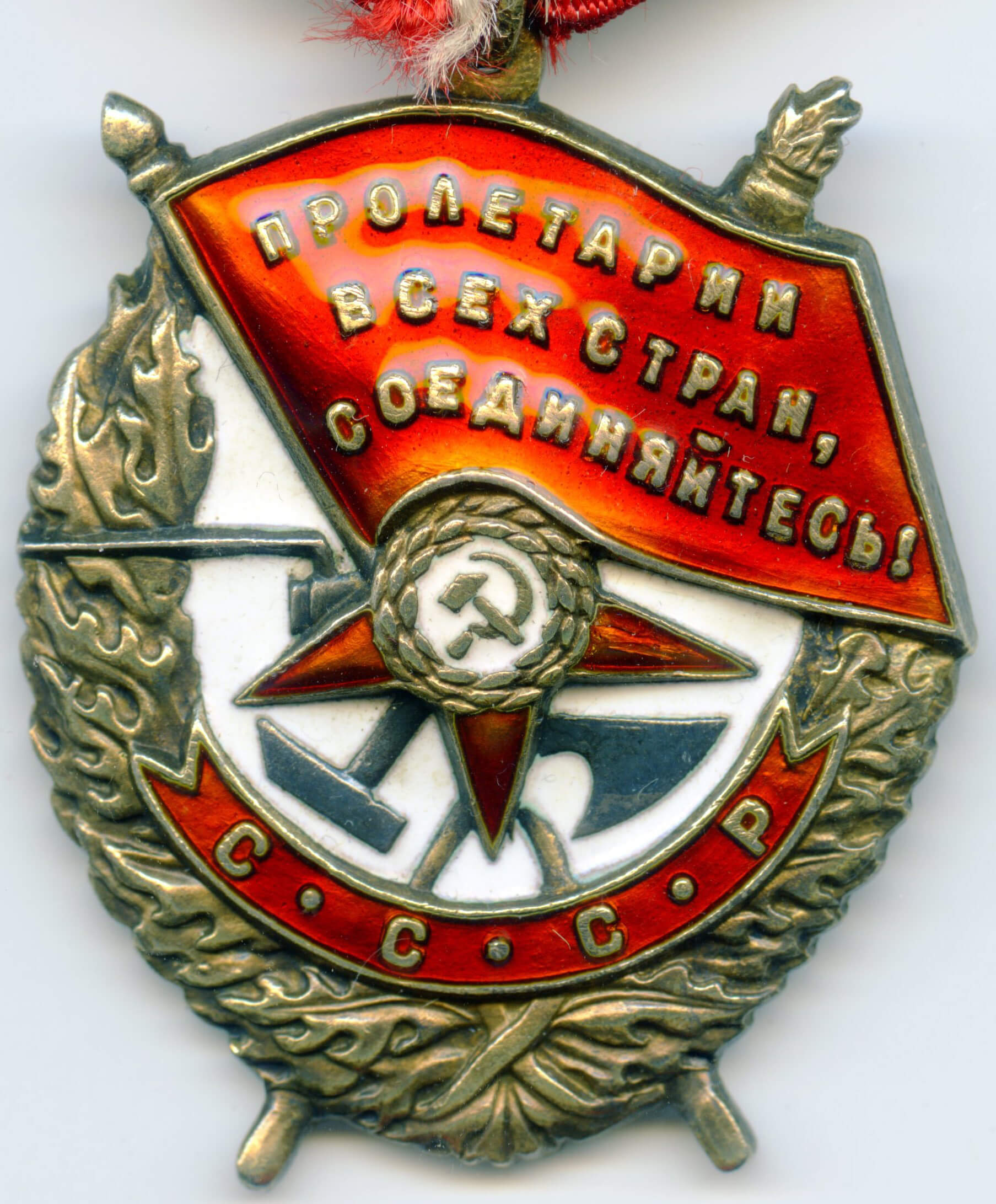 Order Red Banner Mint condition USSR
