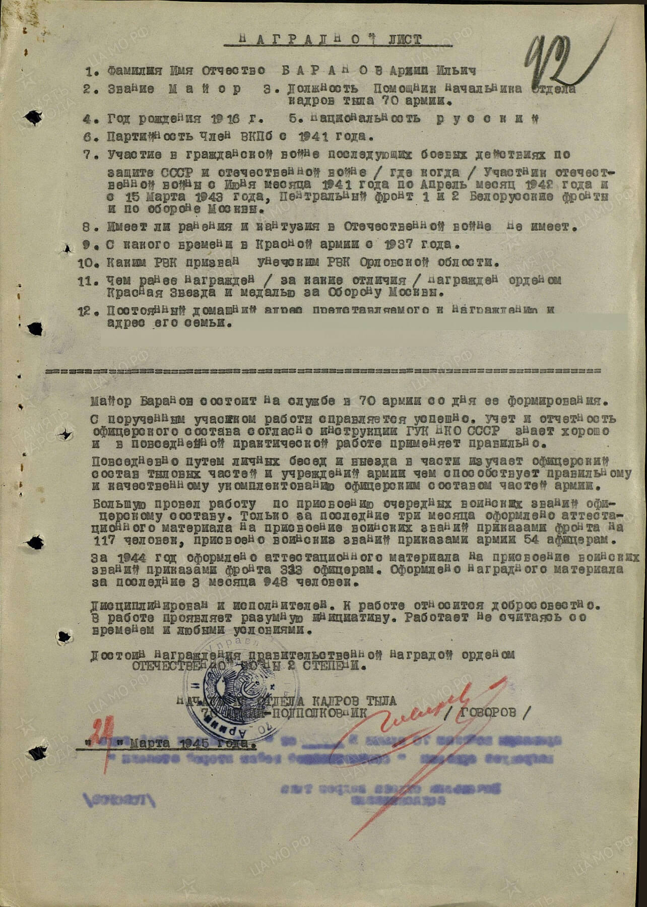 Documented Groups of Soviet awards to a husband and wife: Patriotic War 2nd class #312776, Red Stars #778576, #1080008, #3098090 - Image 34