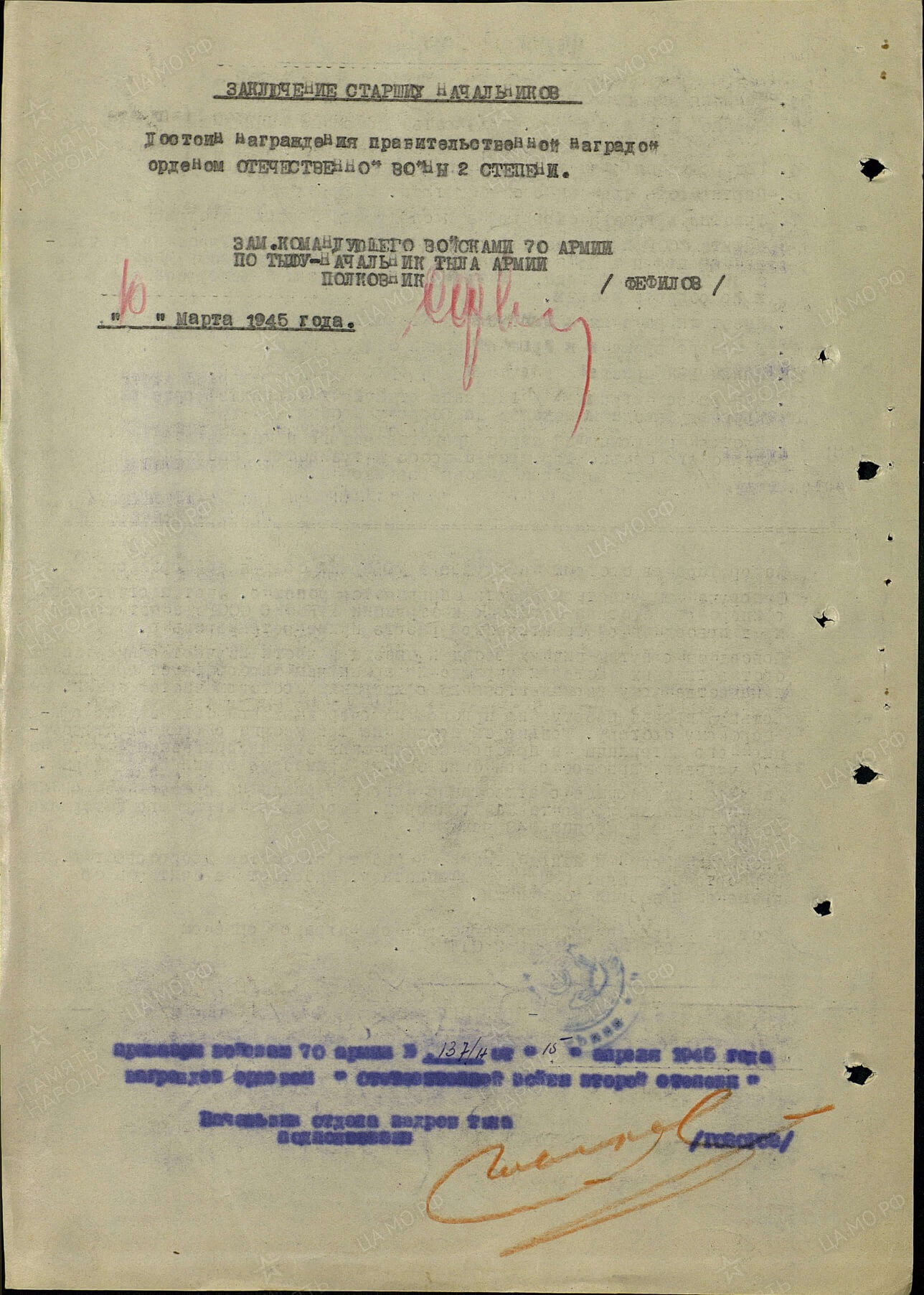 Documented Groups of Soviet awards to a husband and wife: Patriotic War 2nd class #312776, Red Stars #778576, #1080008, #3098090 - Image 35