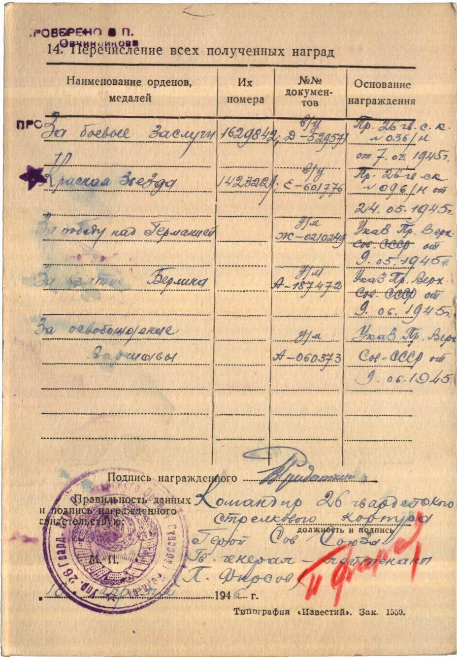 Soviet Order of the Red Star #298737 - Image 12