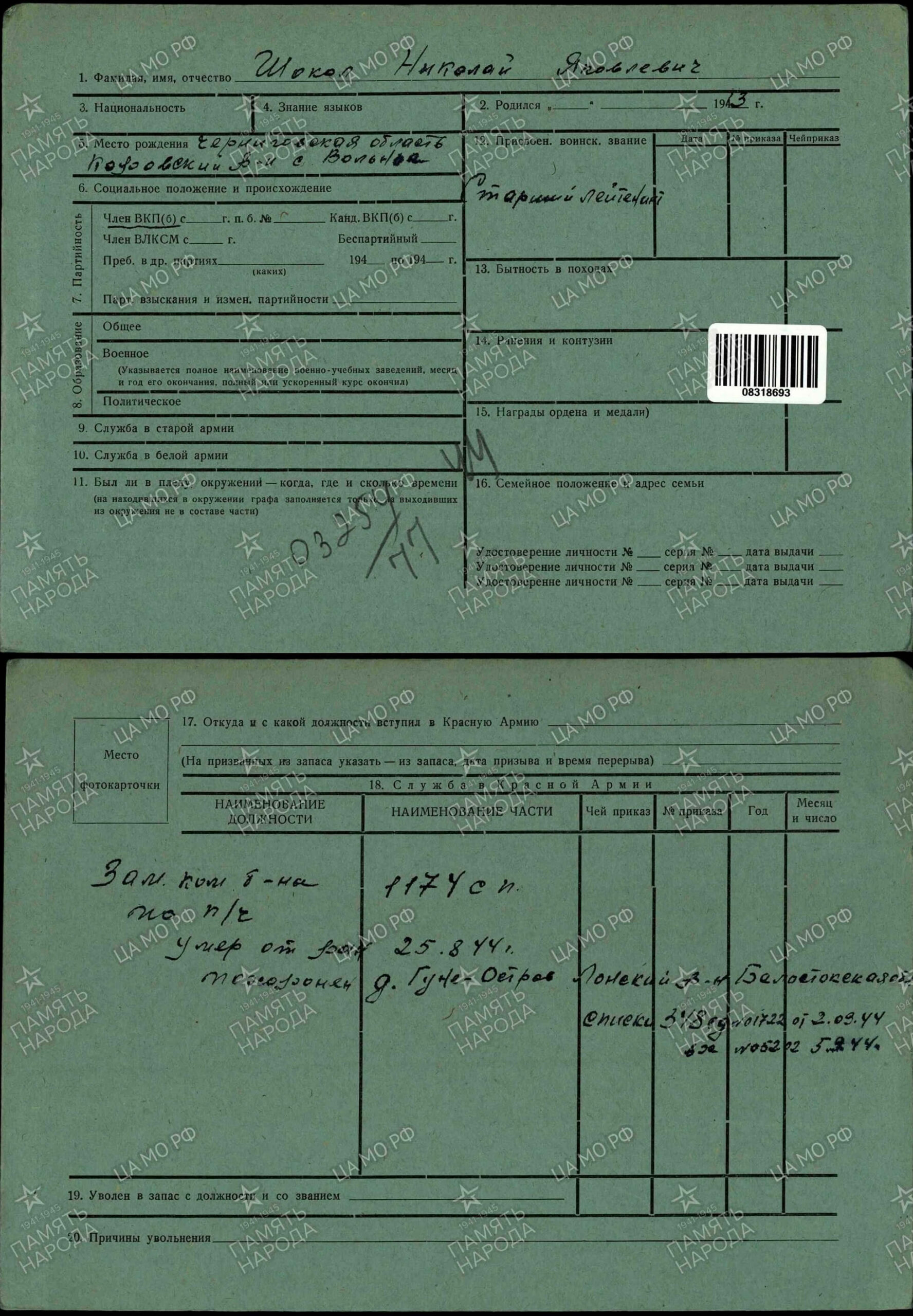 Soviet Order of the Patriotic War 1st class #110199 - Image 17