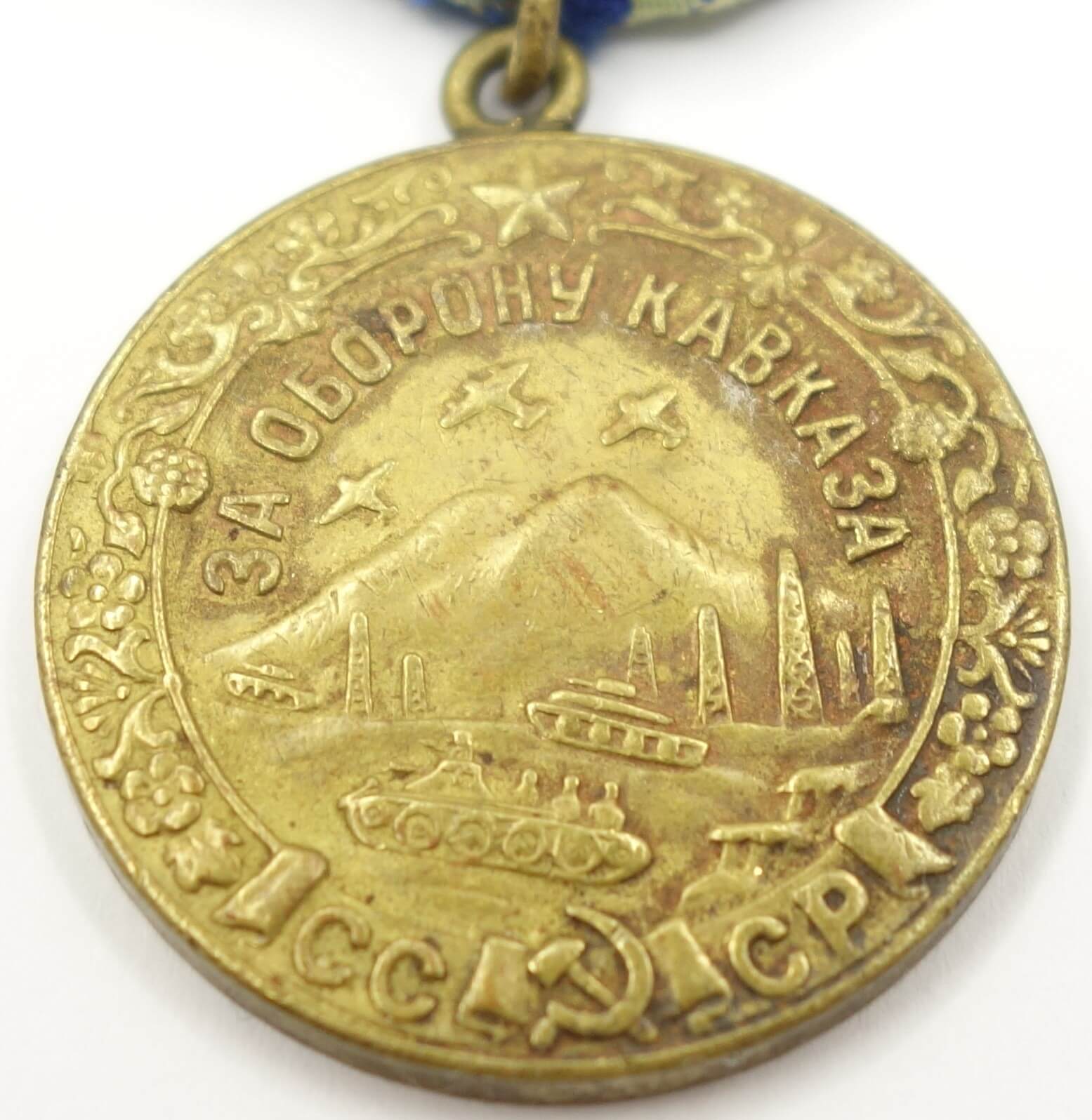 Medal for the Defense of the Caucasus variation 1 - Image 7