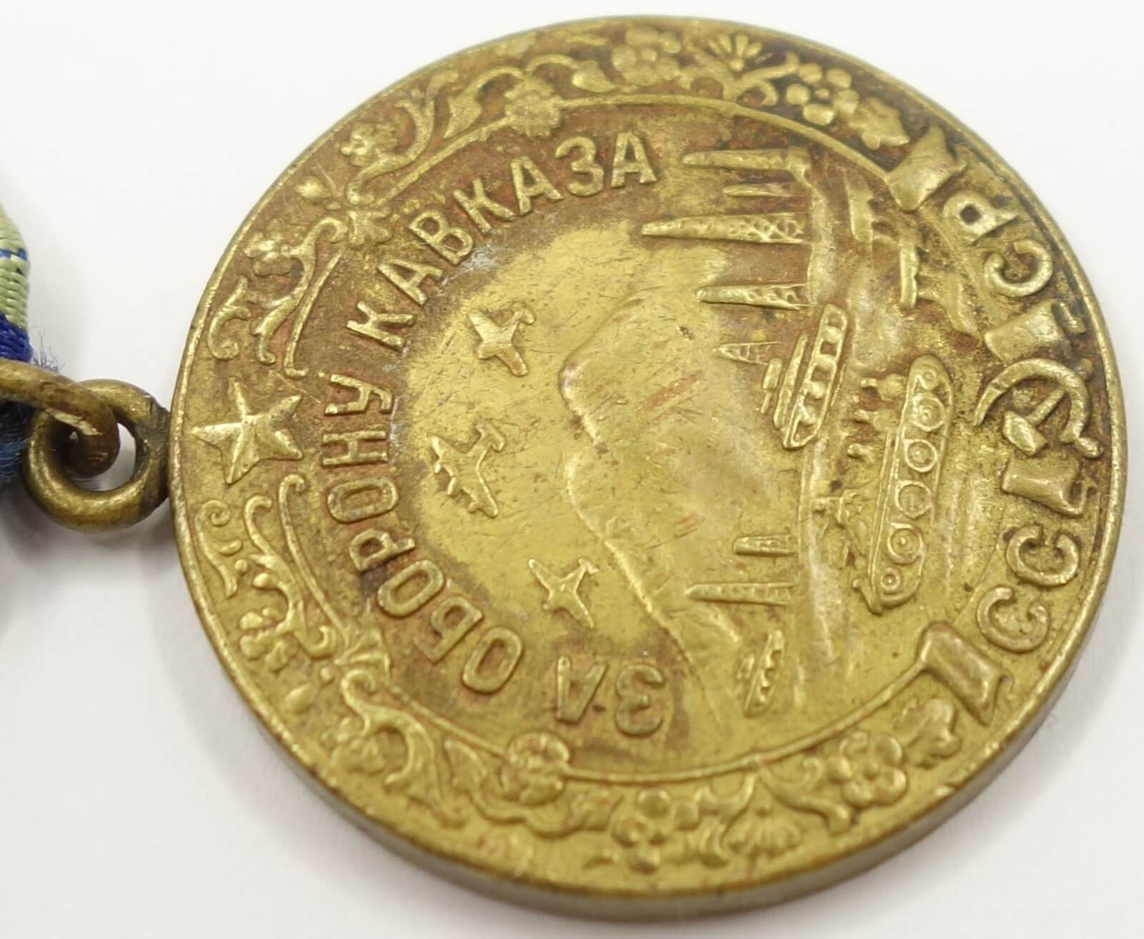 Medal for the Defense of the Caucasus variation 1 - Image 8
