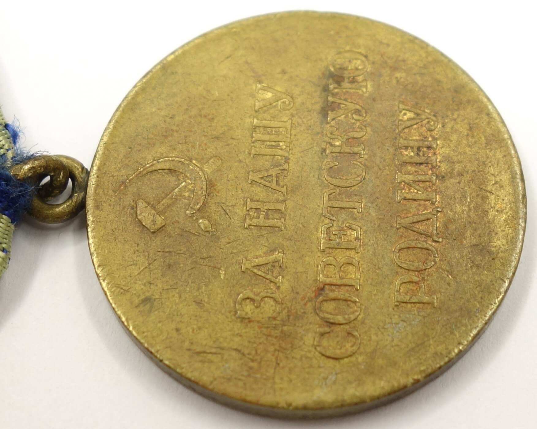 Medal for the Defense of the Caucasus variation 1 - Image 10