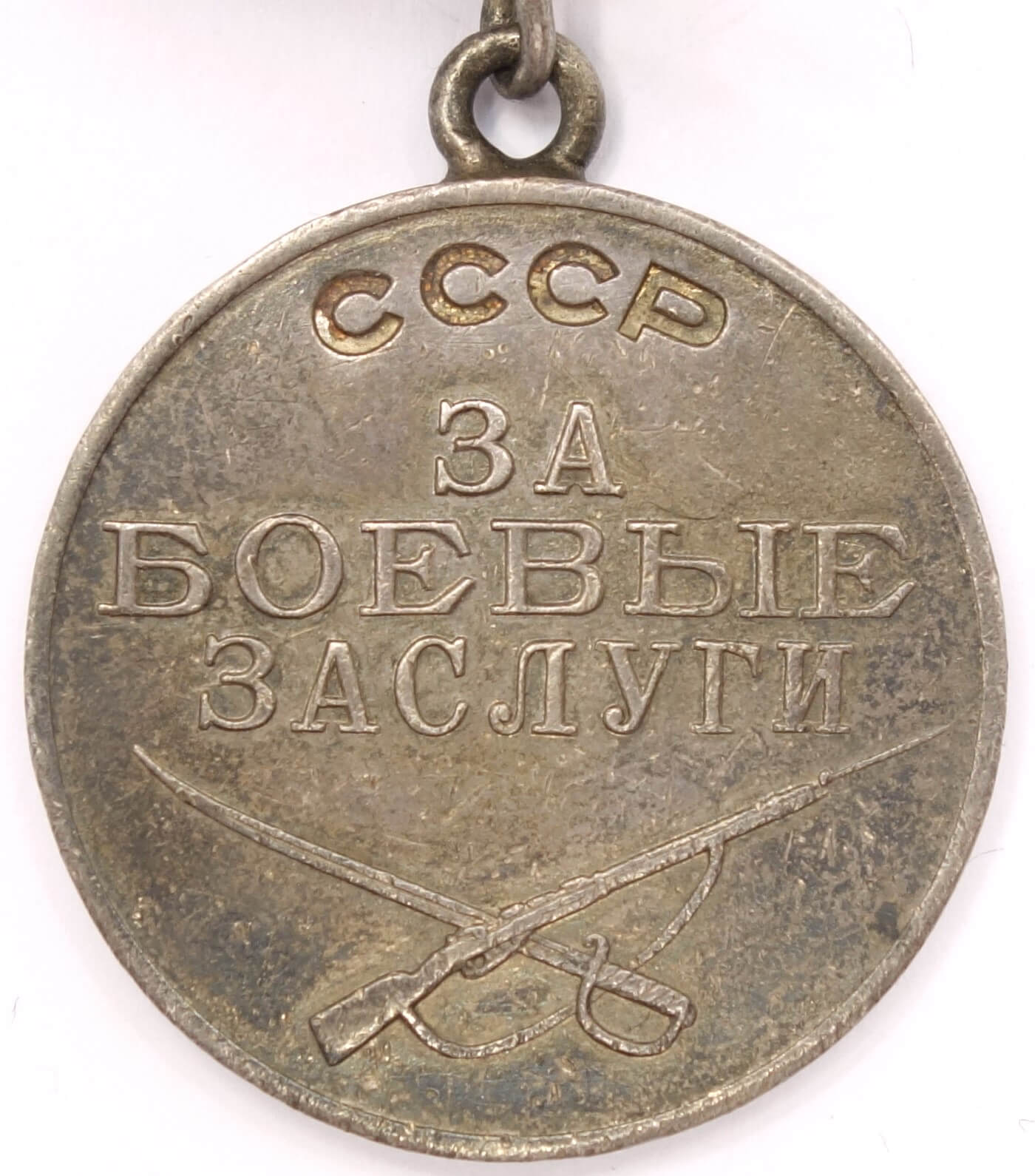 Soviet Medal for Combat Merit #355280 - Image 5