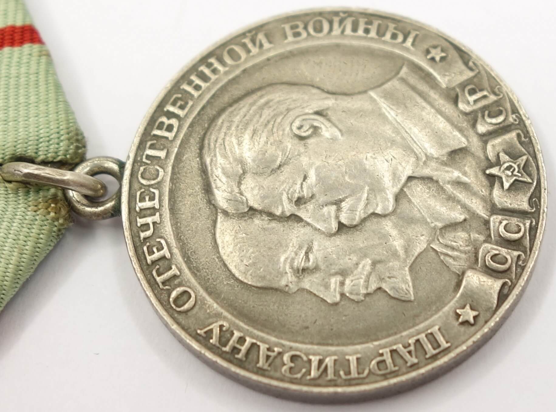 Soviet Partisan Medal 1st class variation 2 - Image 8