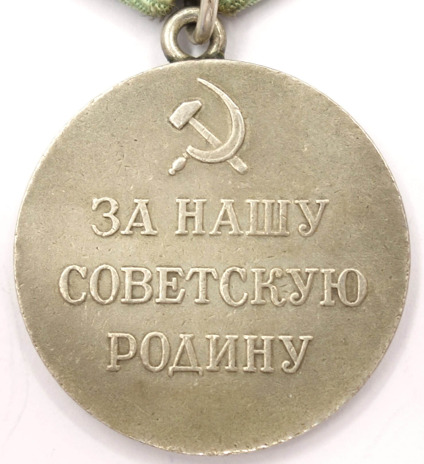 Soviet Partisan Medal 1st class variation 2 - Image 2