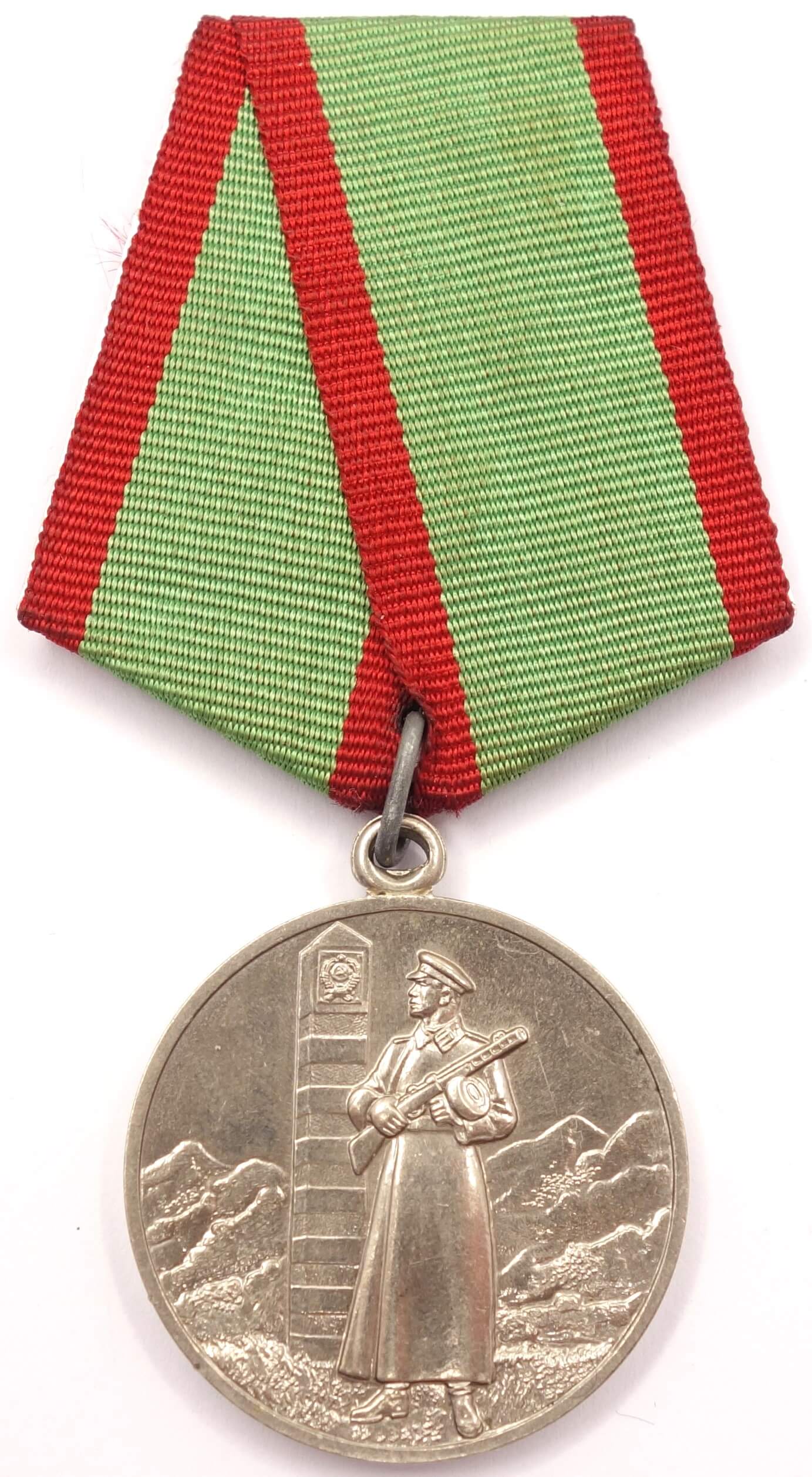 Medal for Distinguished Service in Guarding the State Border Post Soviet