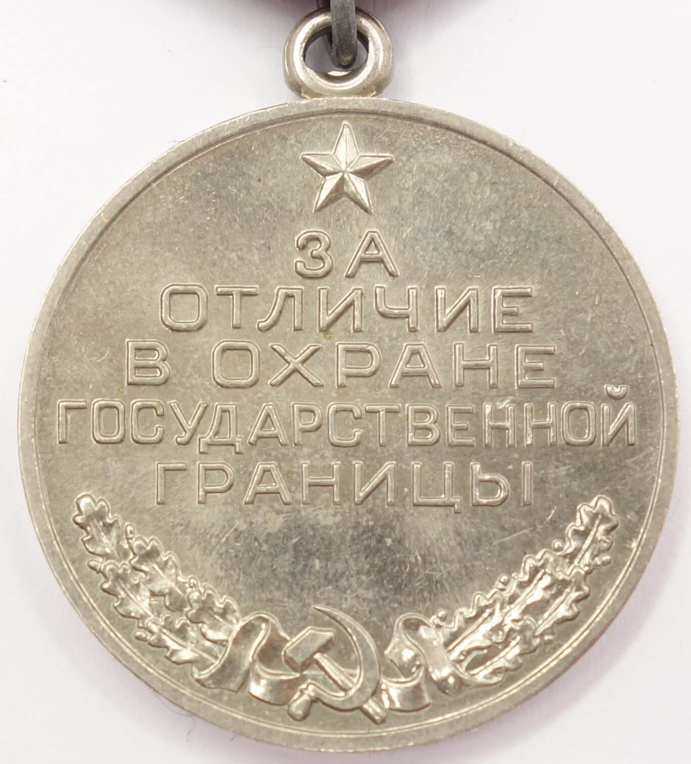 Medal for Distinction in Guarding the State Border Post Soviet Issue 1992-1994 - Image 2