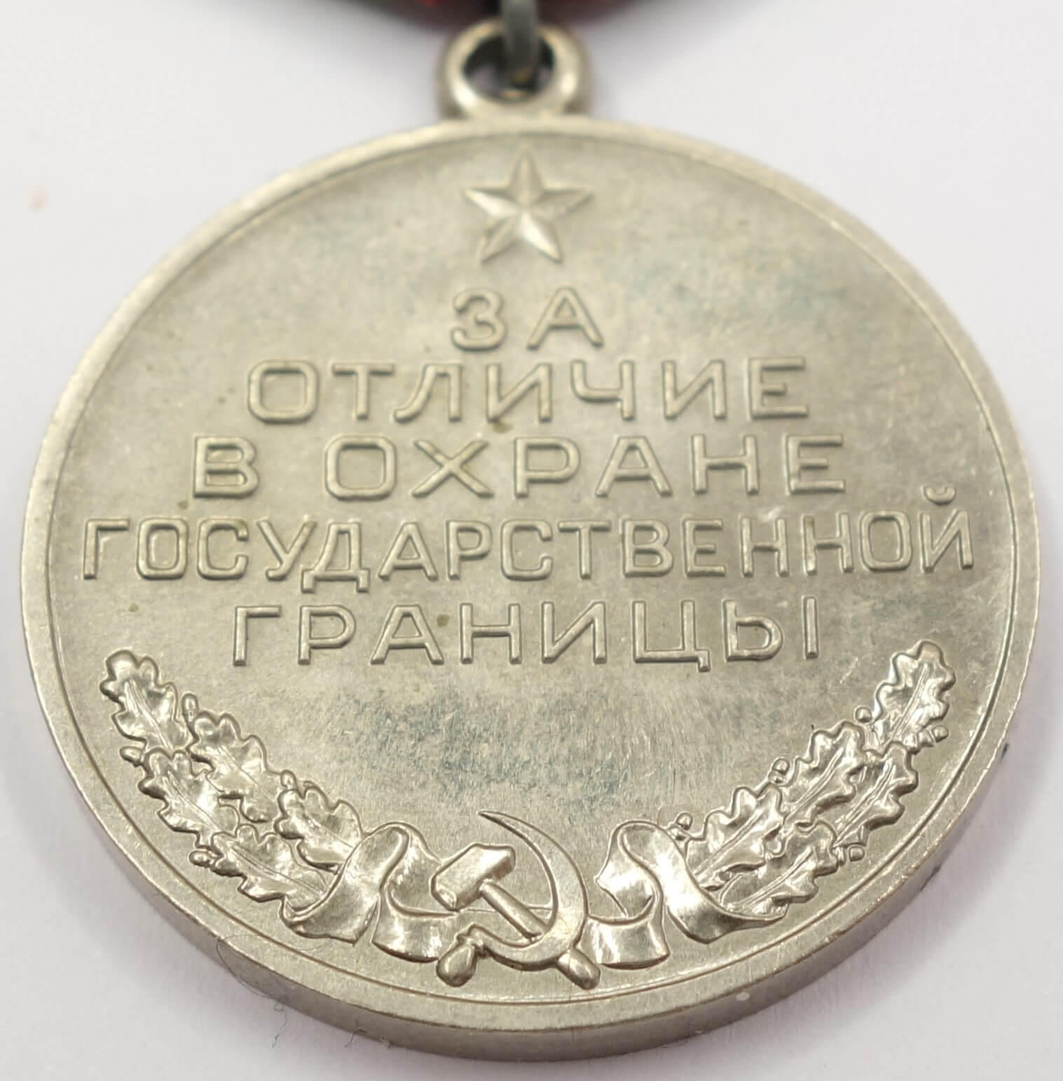 Medal for Distinction in Guarding the State Border Post Soviet Issue 1992-1994 - Image 10