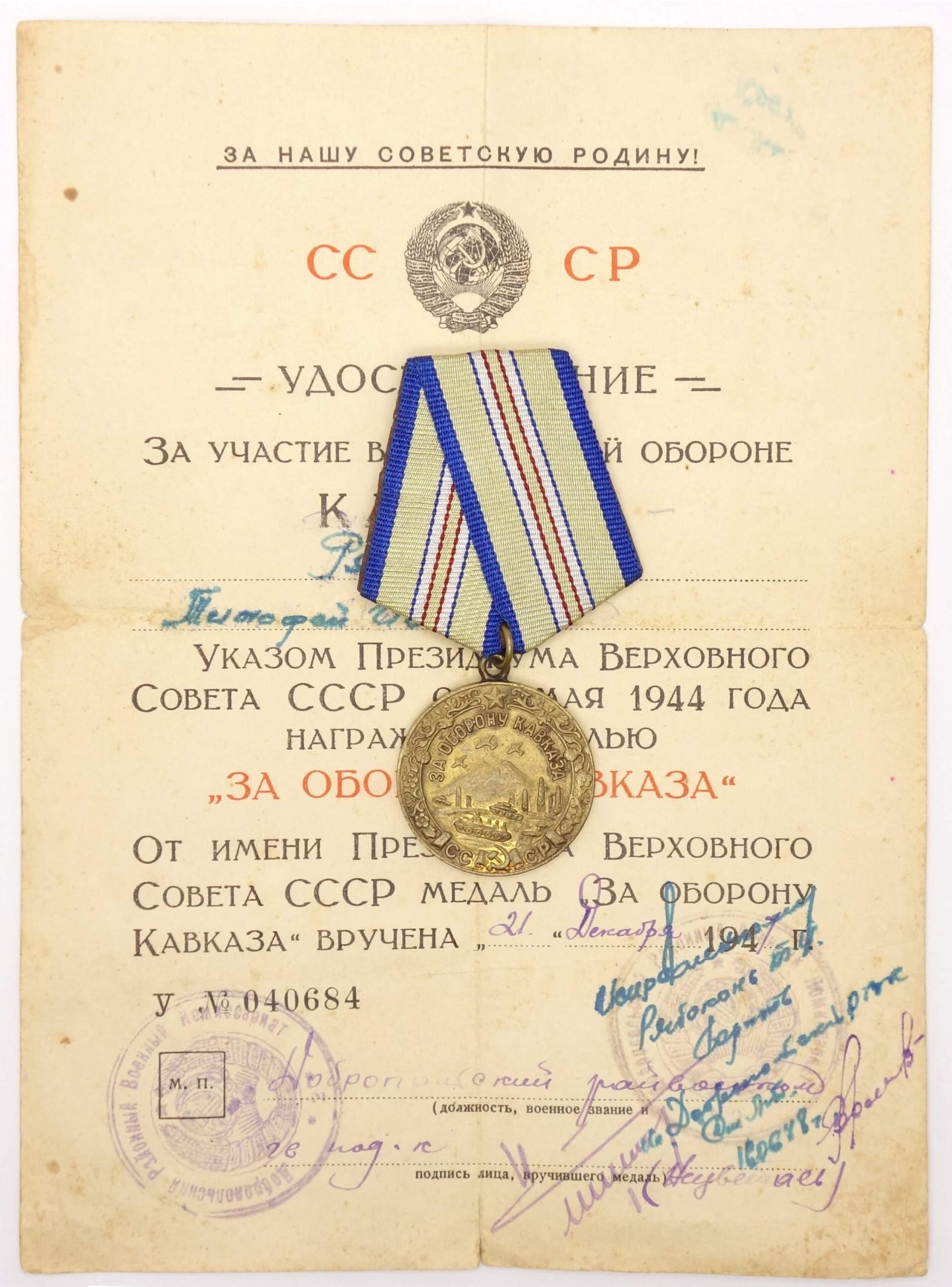 Medal for the Defense of the Caucasus