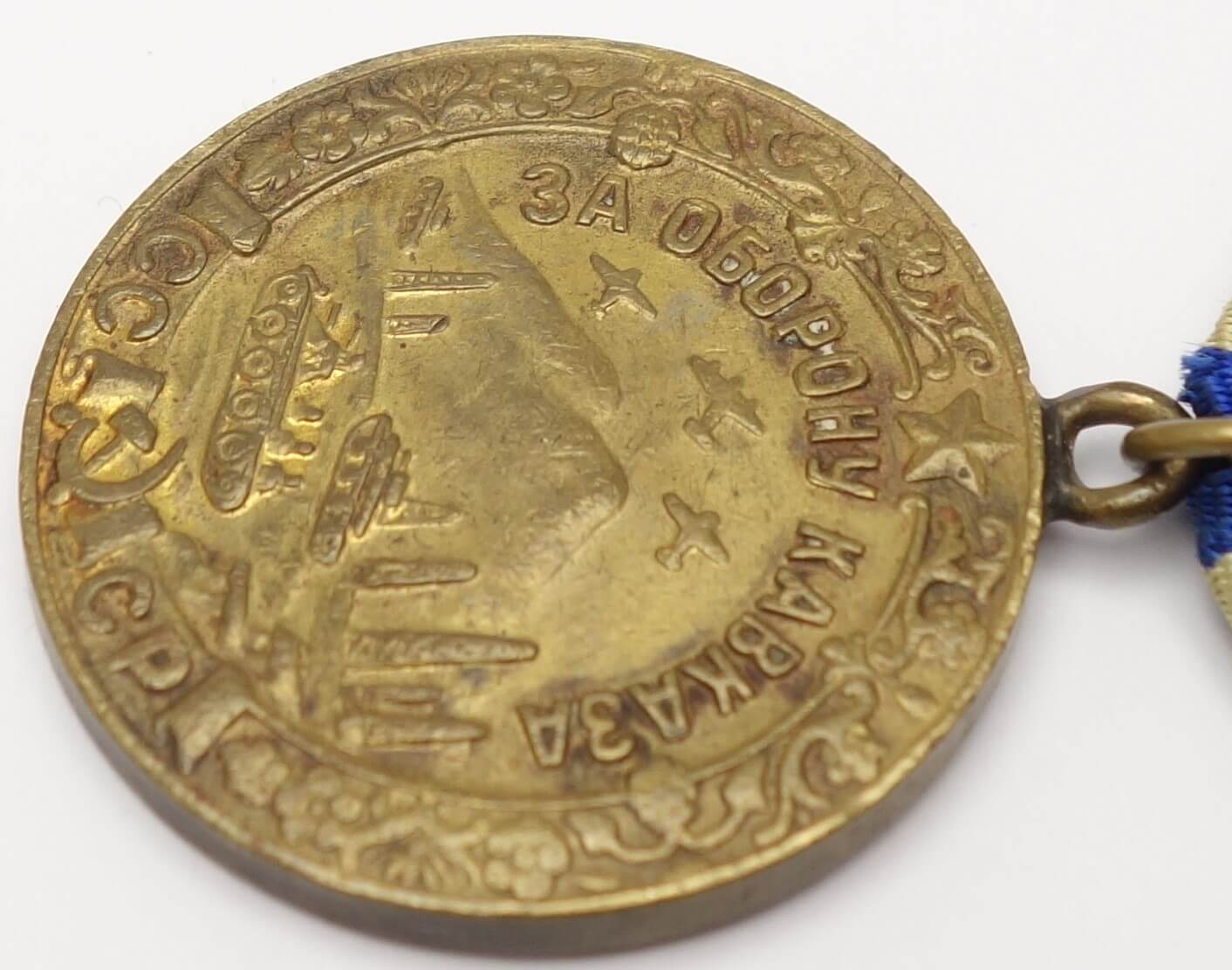 Medal for the Defense of the Caucasus with document - Image 9