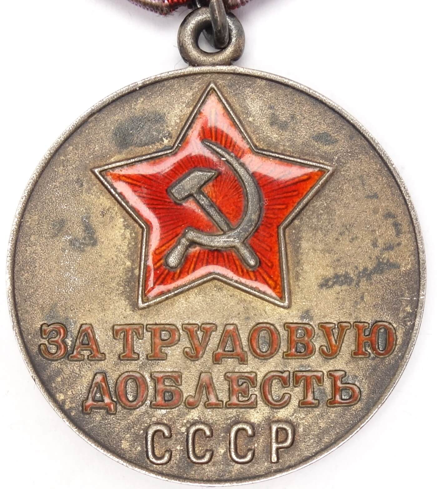 Medal for Labor Valor USSR