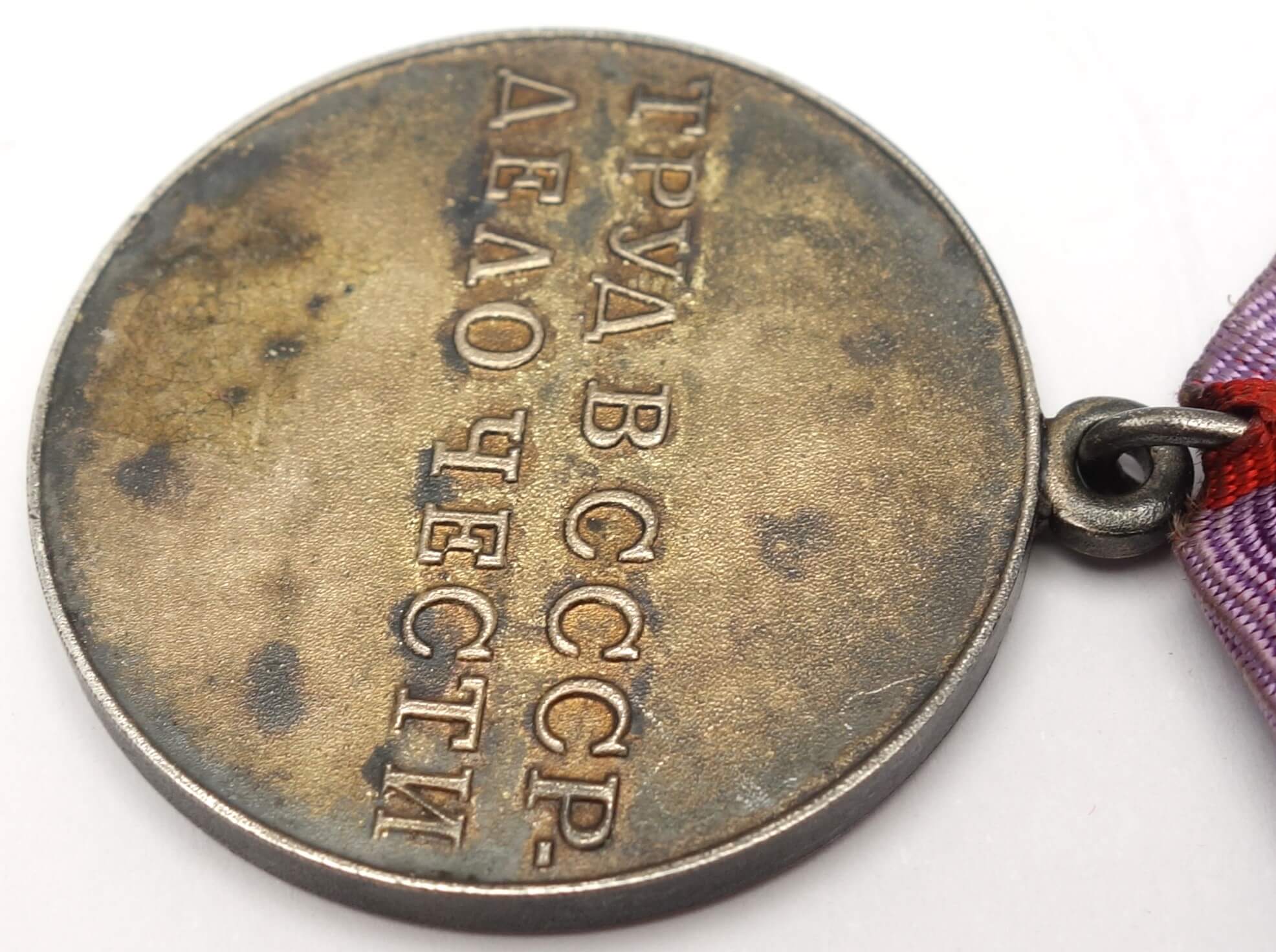 Soviet Medal for Labor Valor - Image 10