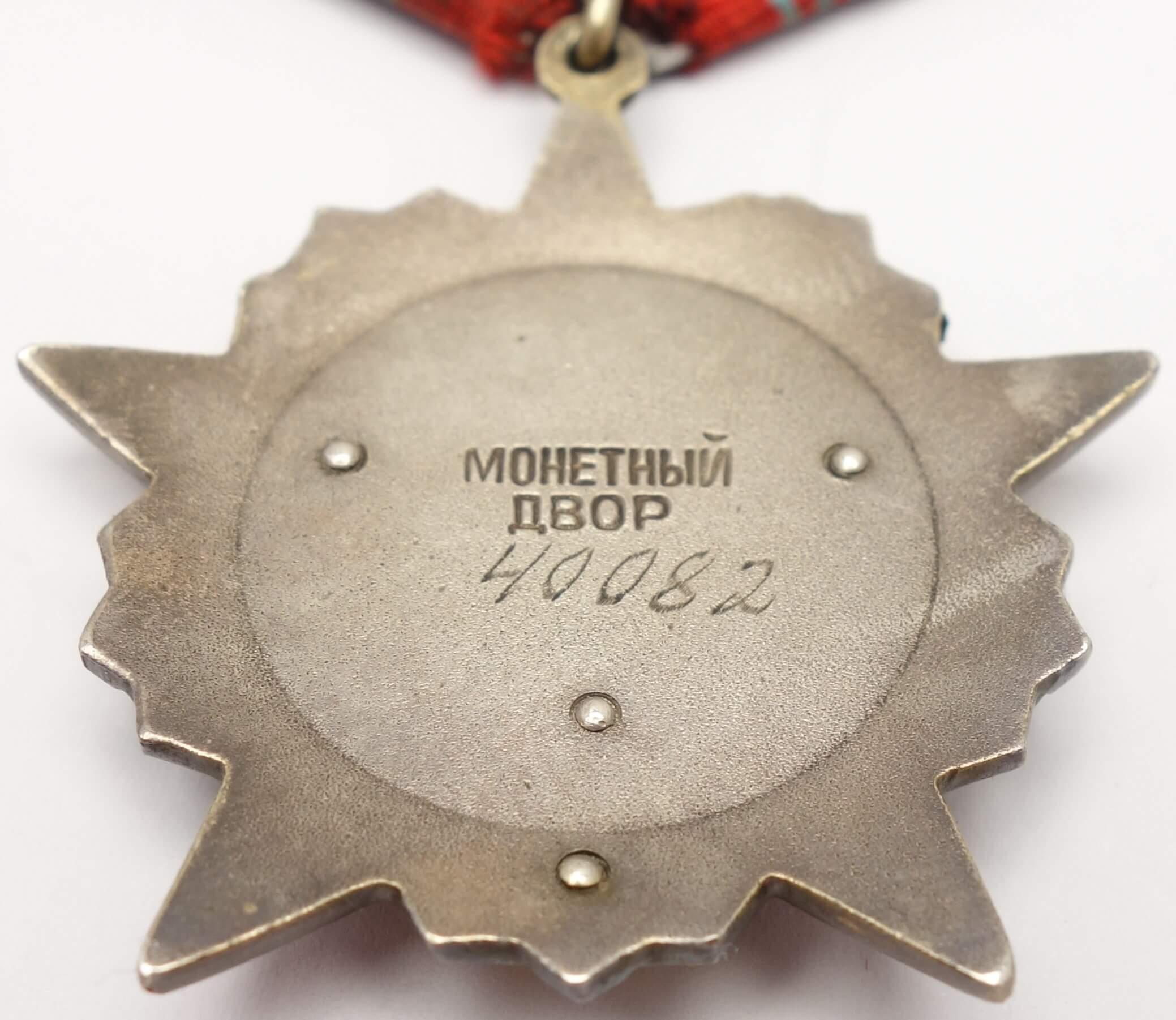 Soviet Order of the October Revolution #40082 - Image 10