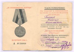 Document for the Medal for the Liberation of Belgrade 1949
