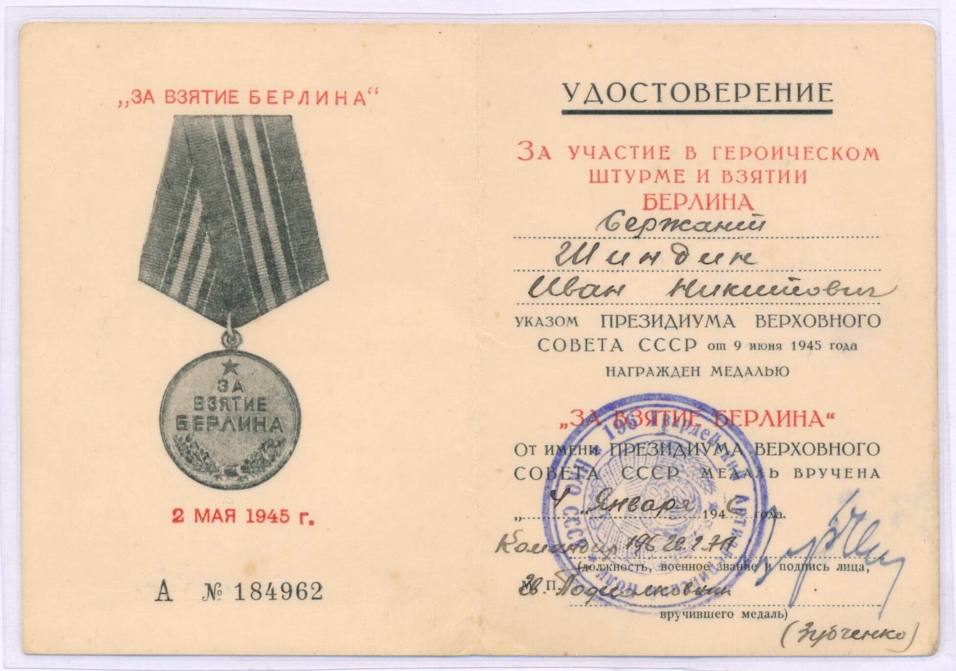 Document for the Medal for the Capture of Berlin
