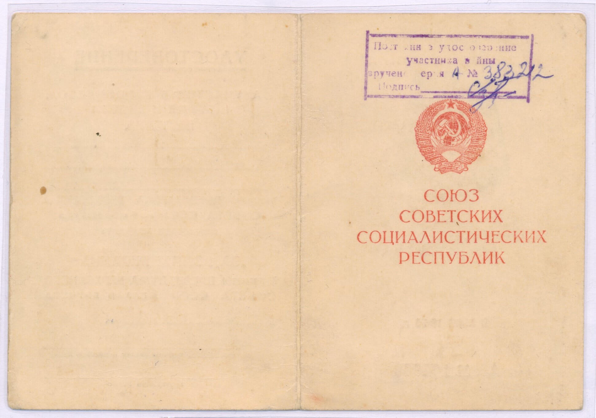 Document for the Medal for the Capture of Berlin - Image 2