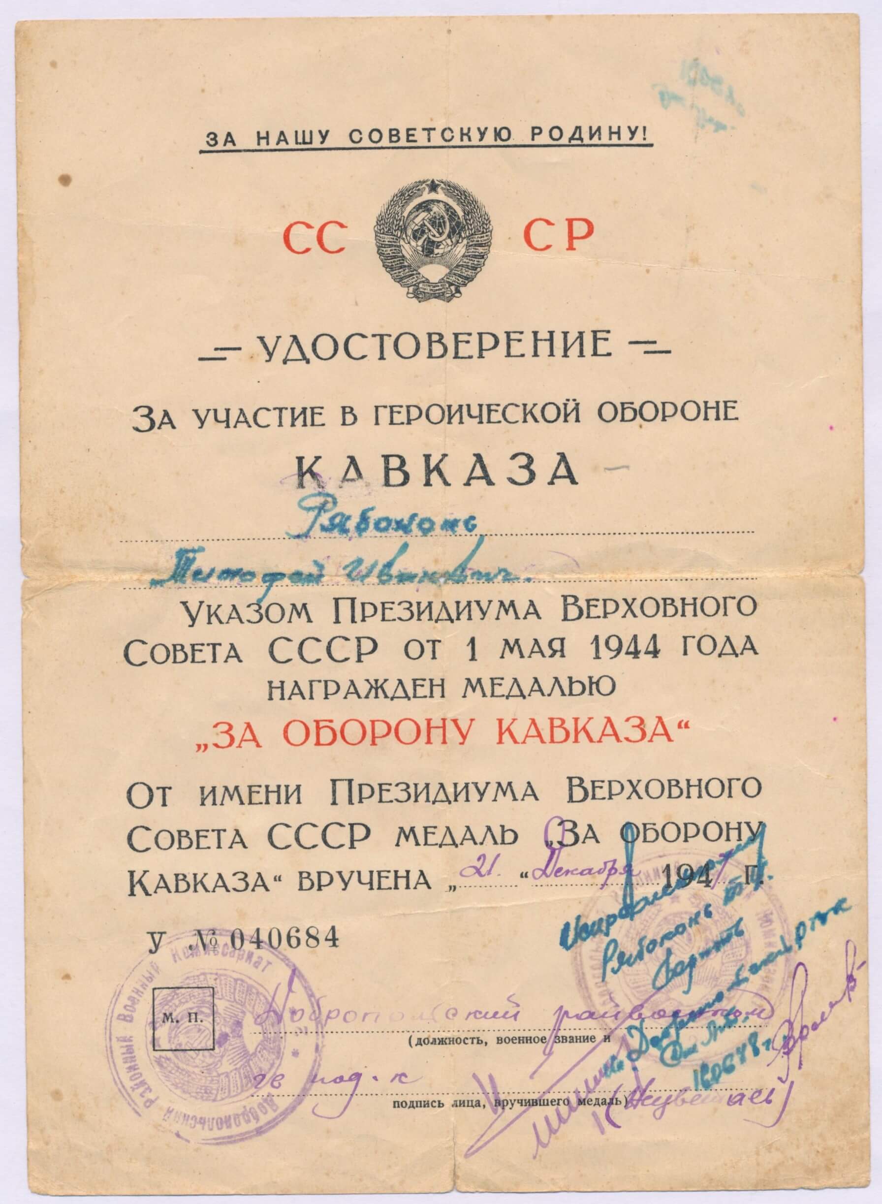 Medal for the Defense of the Caucasus