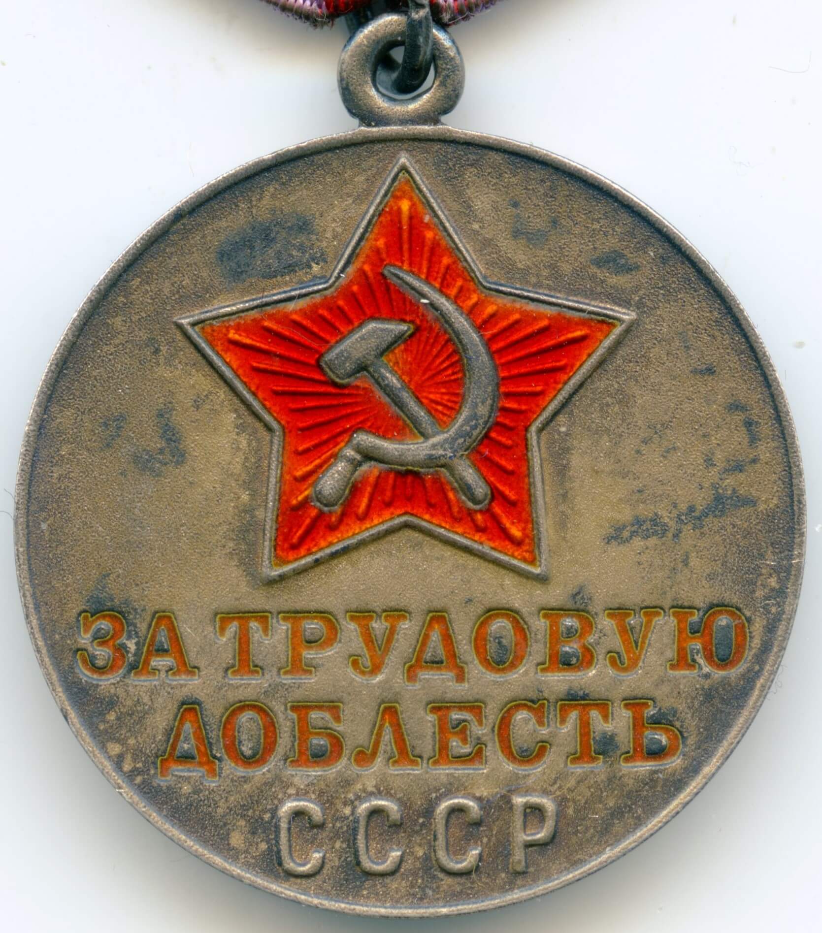 Medal for Labor Valor USSR