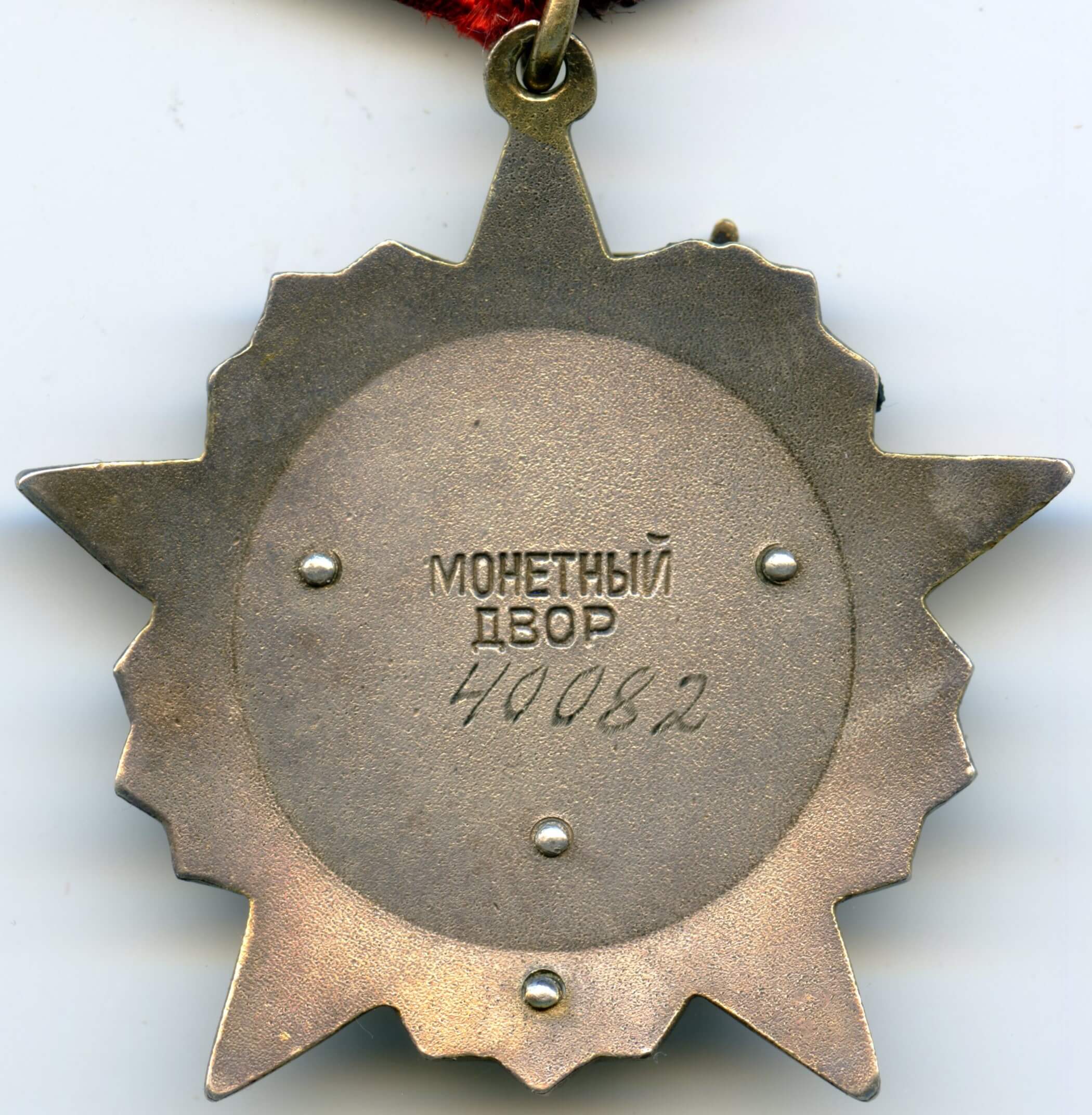 Order of the October Revolution 4 rivets