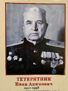 Тетерятник Иван Акимович 