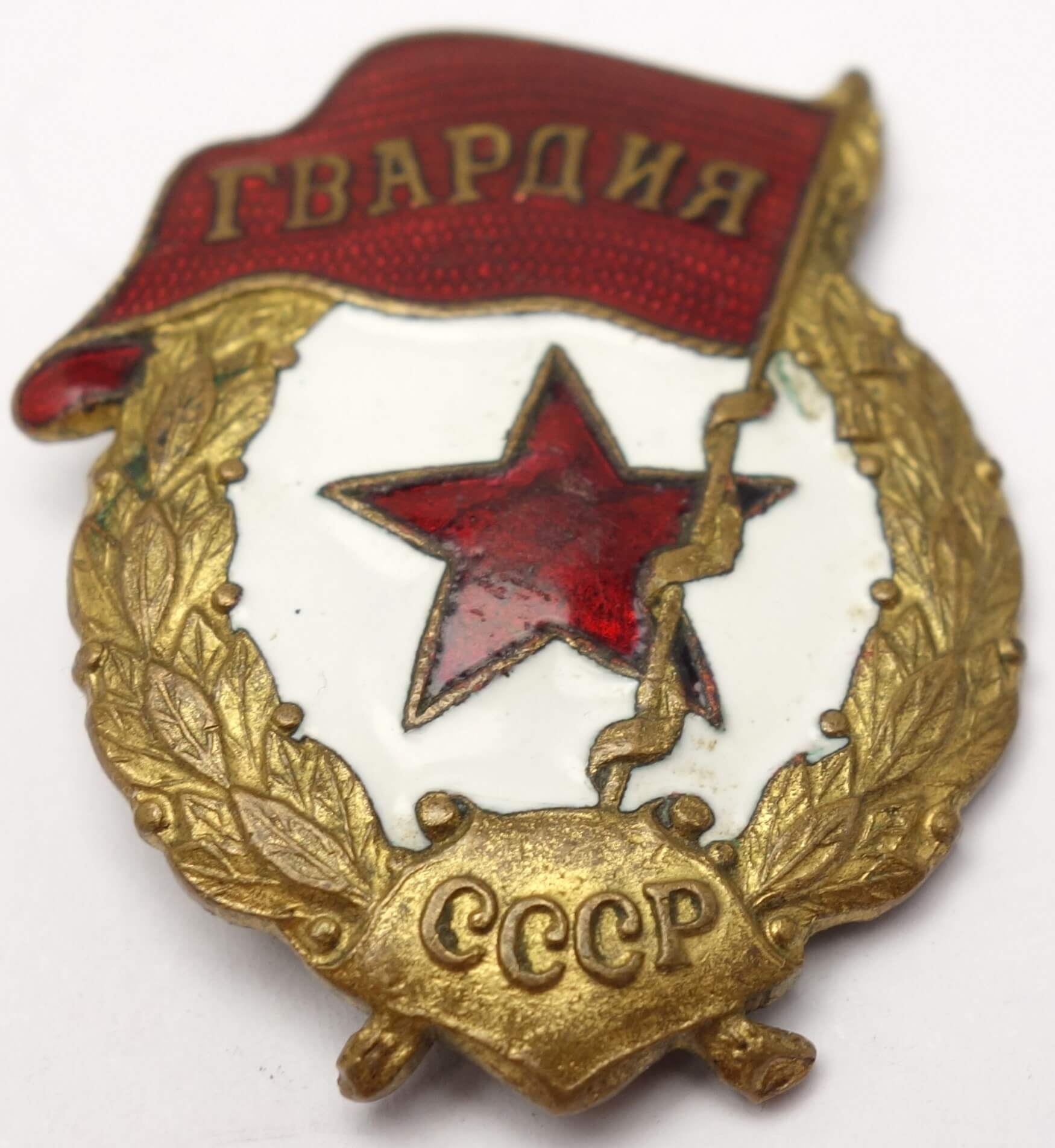 Soviet Guards Badge Early Piece - Image 5