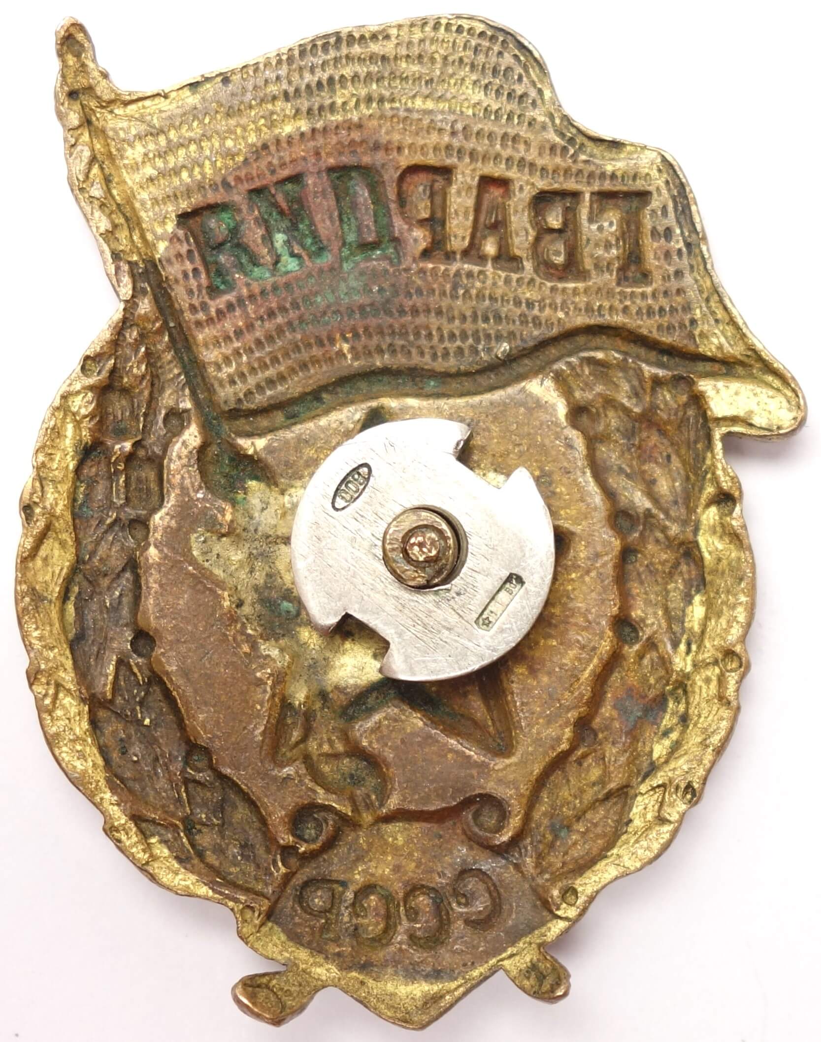 Soviet Guards Badge Early Piece - Image 4