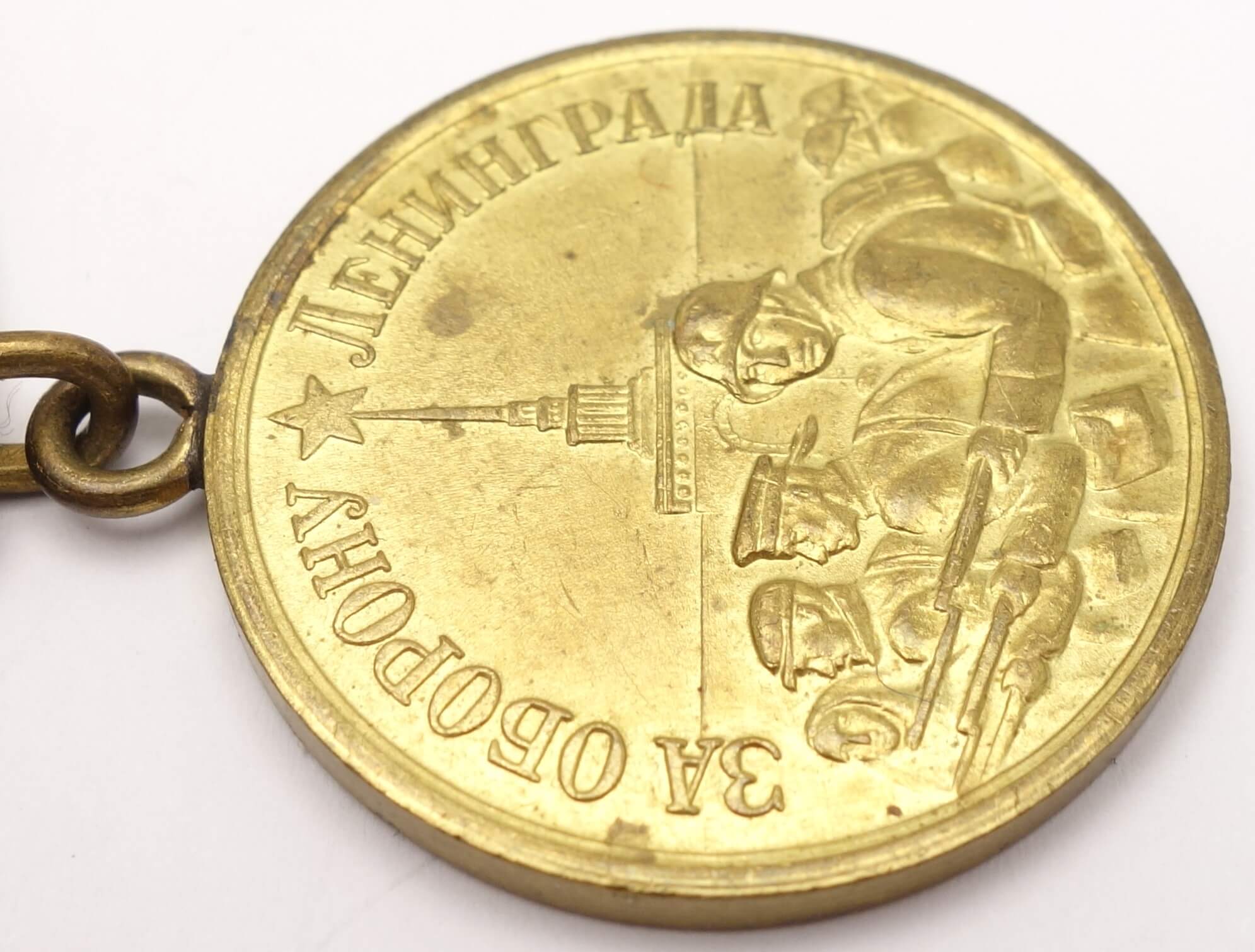 Soviet Medal for the Defense of Leningrad variation 1b 'Long Horizon' - Image 9