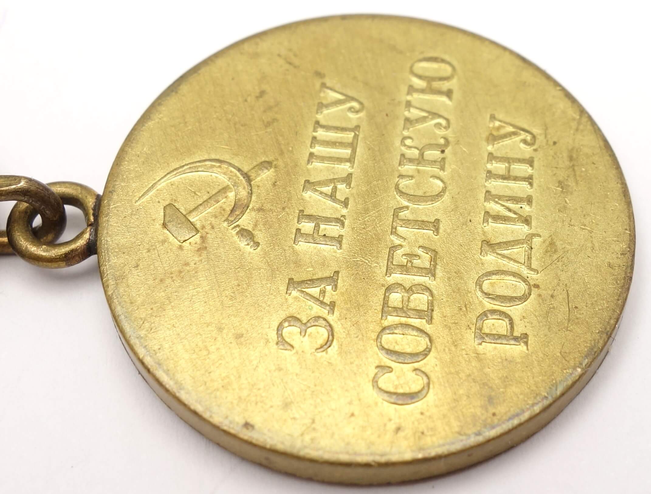 Soviet Medal for the Defense of Leningrad variation 1b 'Long Horizon' - Image 12
