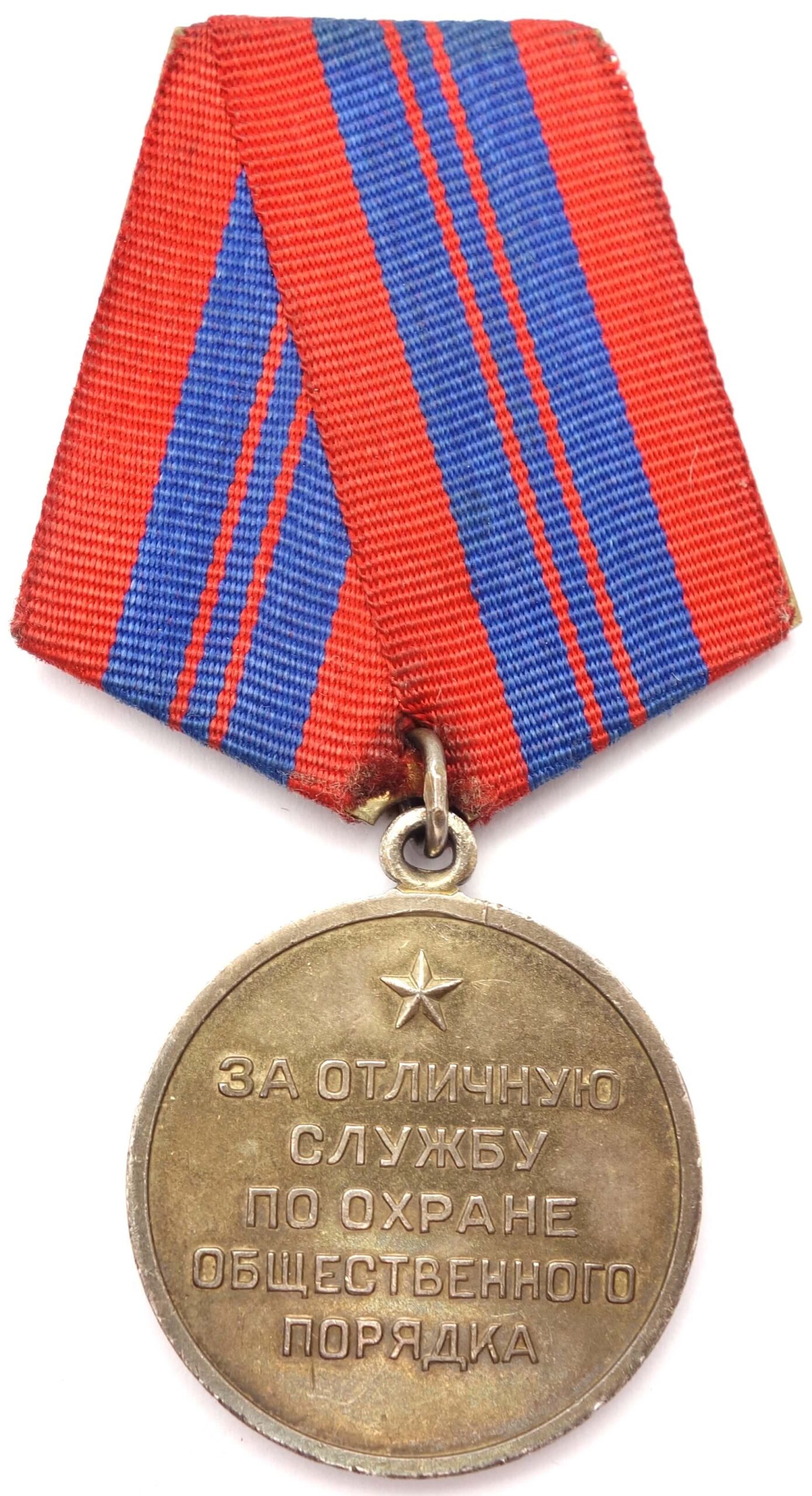 Medal for Distinction in the Protection of Public Order silver